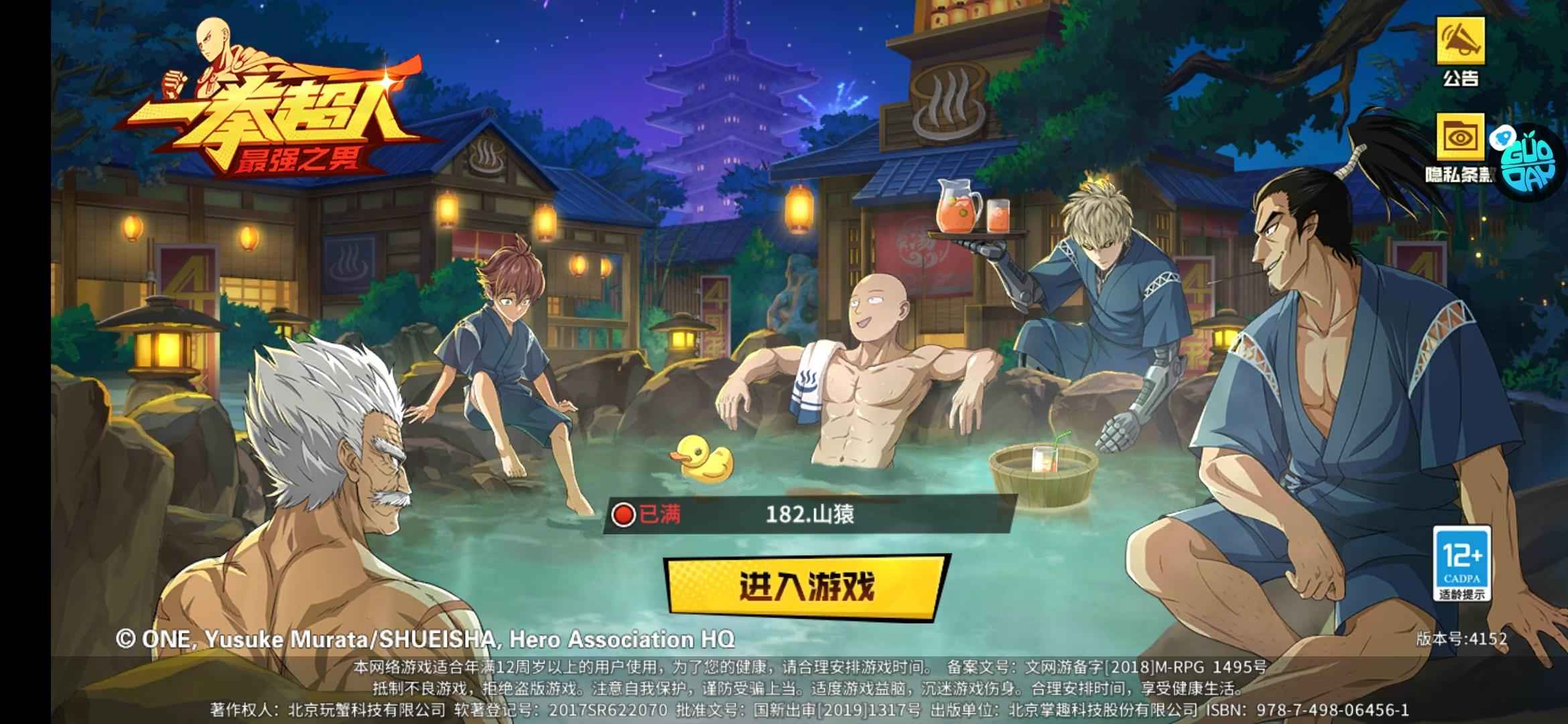 一拳超人：最强之男【84级】不想玩了，