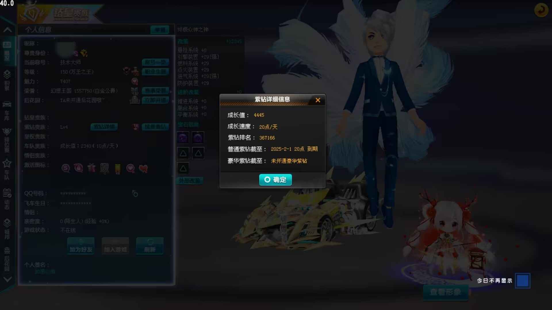 QQ飞车【150级】终极众神全29双四，永久千机变