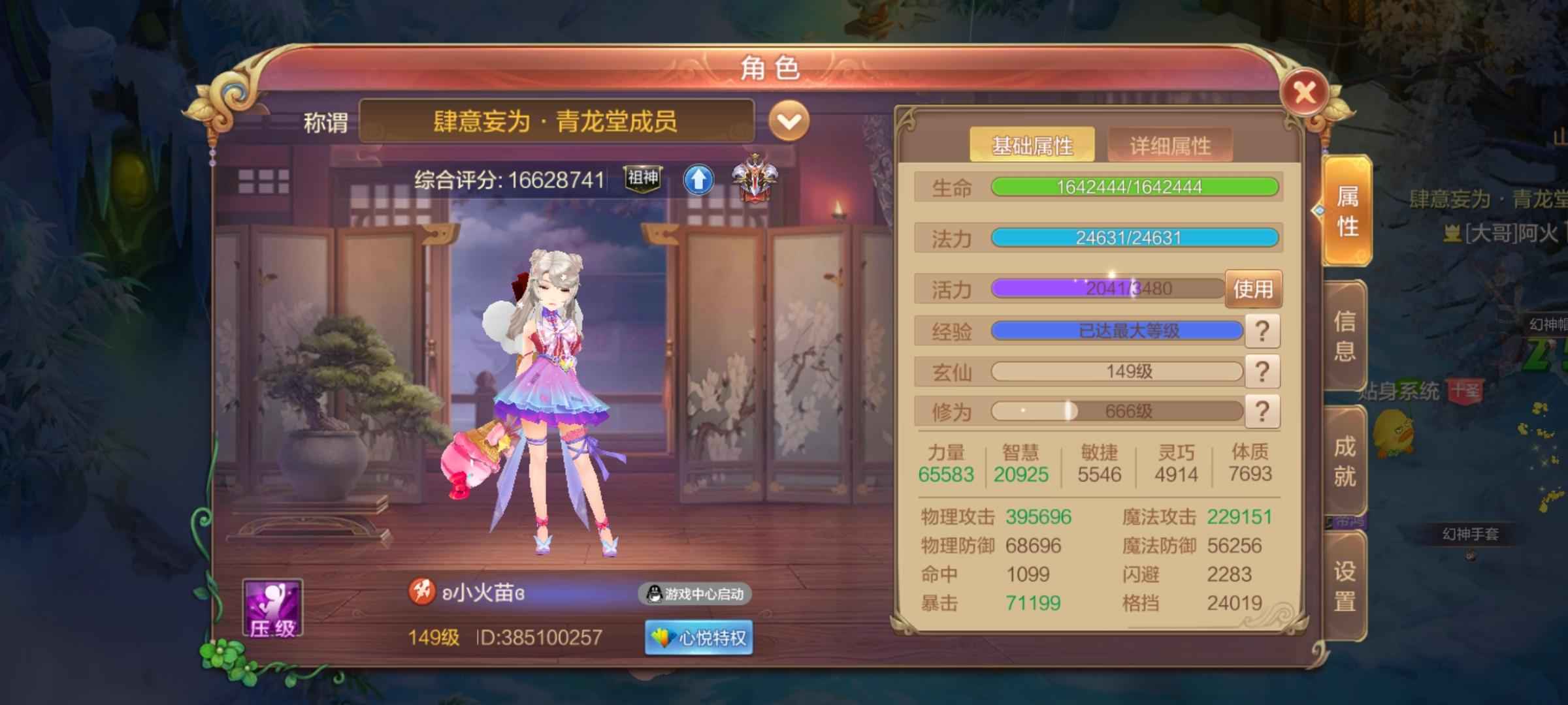 自由幻想【149级】出1660万战士