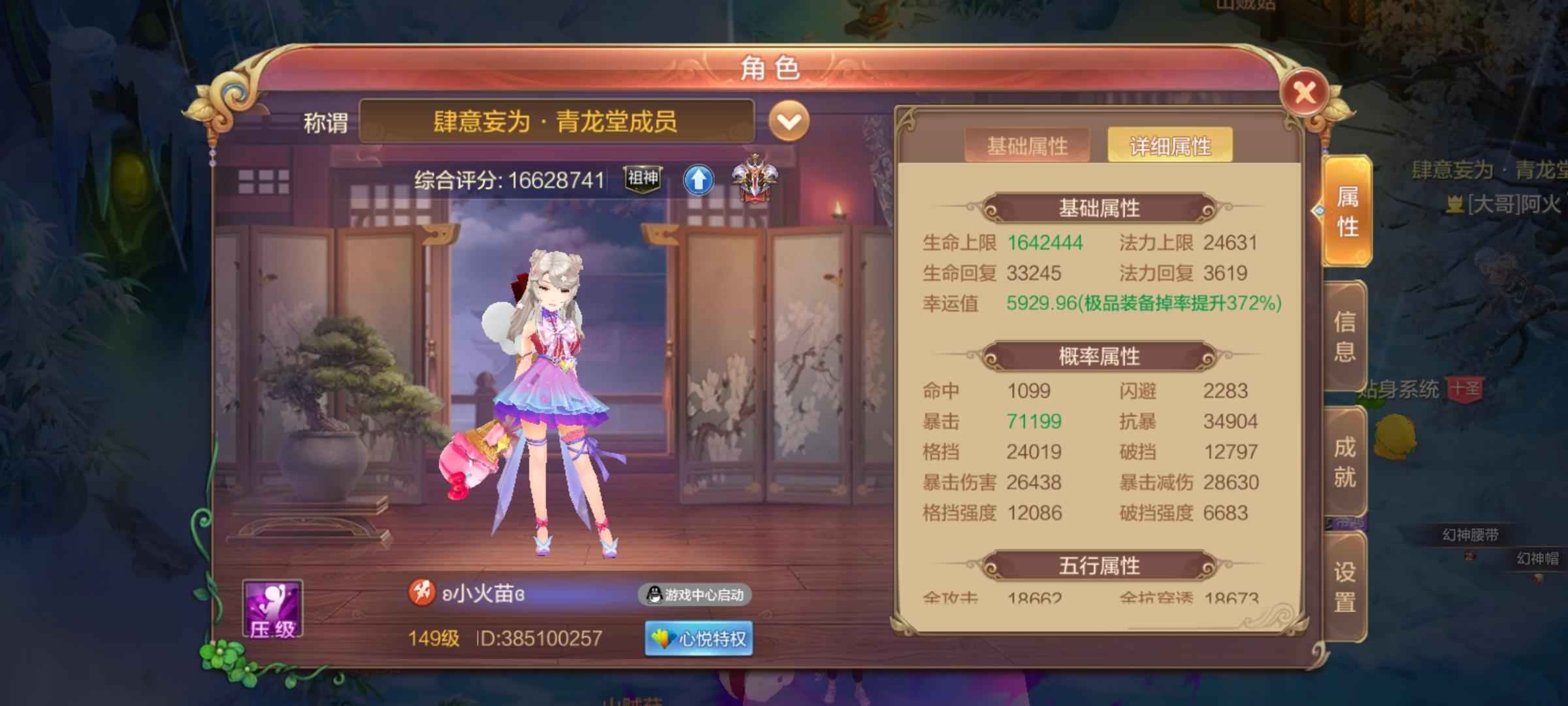 自由幻想【149级】出1660万战士