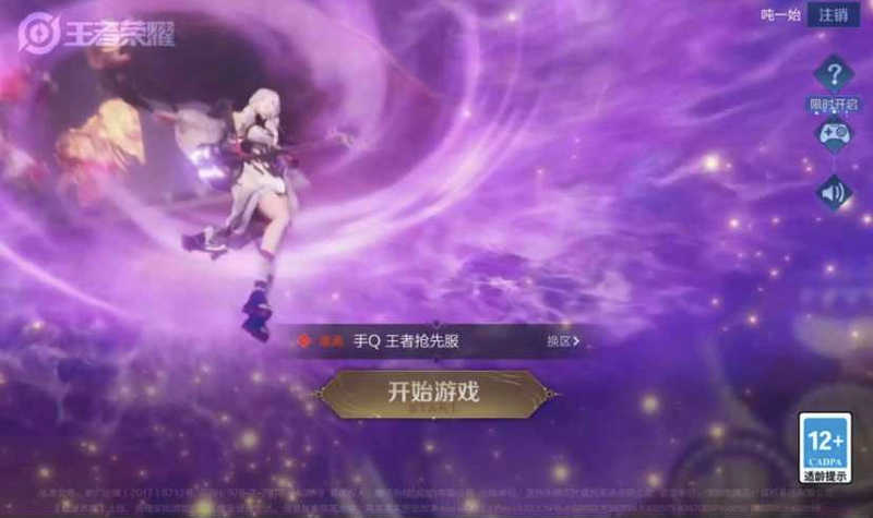 王者荣耀【4级】王者荣耀抢先服账号二次***认证