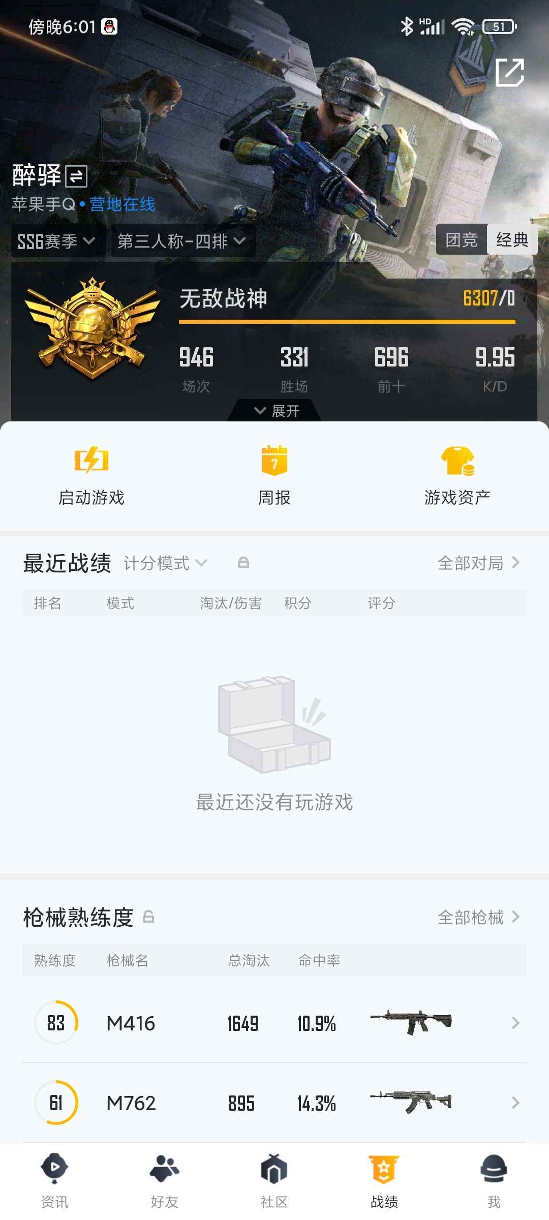 和平精英【苹果版】高数据框号