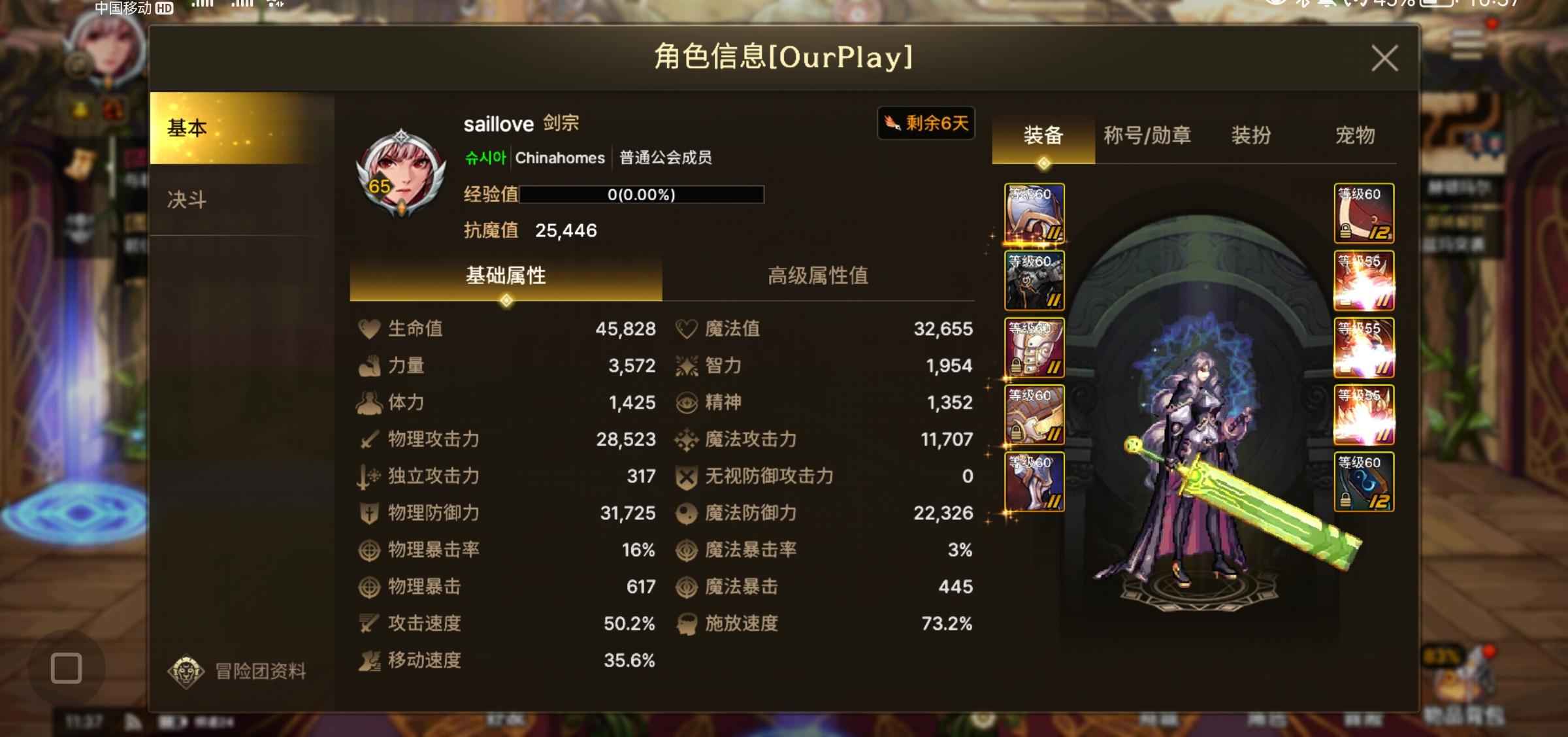 DNF手游（韩服）【65级】苹果账号左一区2.5天空套剑宗