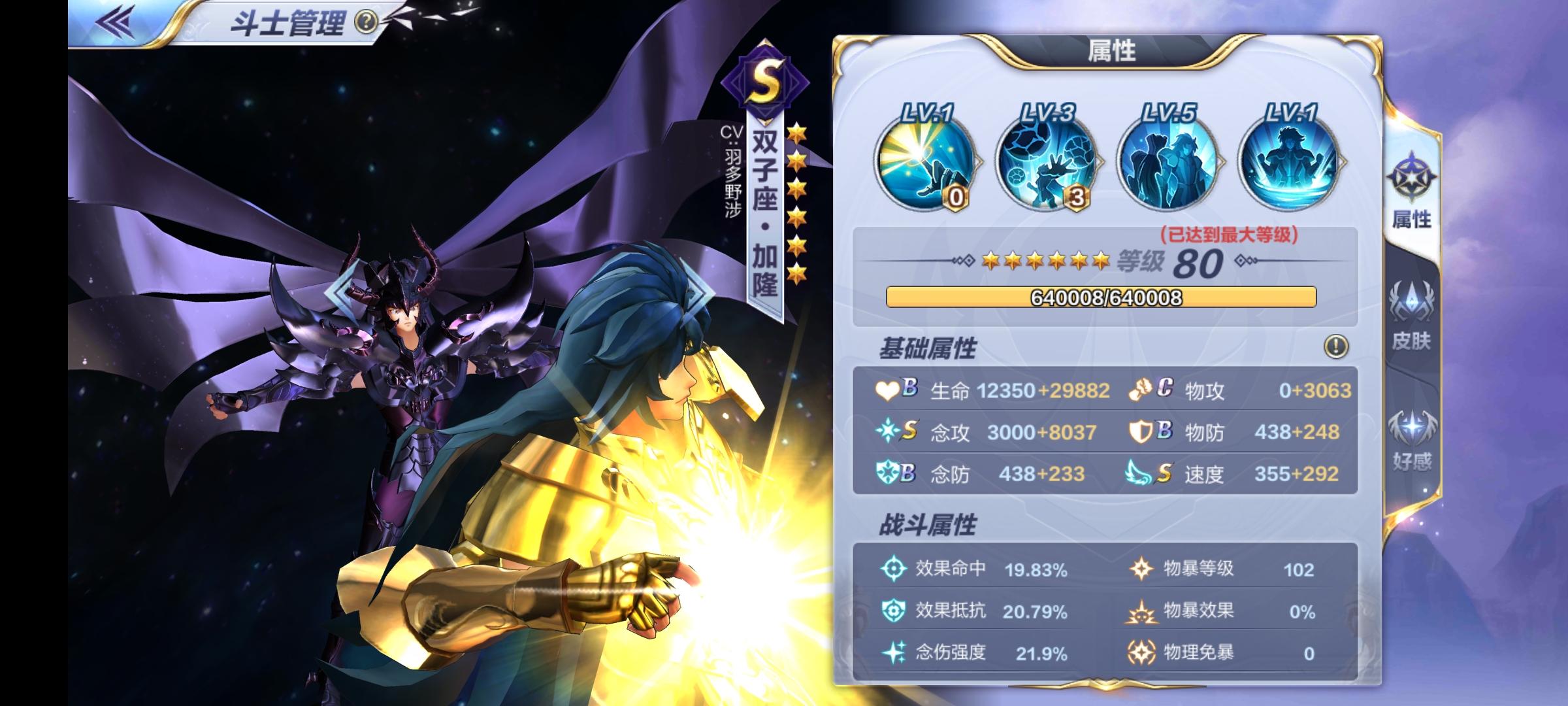 圣斗士星矢（腾讯版）QQ帐号】【68级】嘉隆冥瞬神修罗神鱼觉醒260抽_