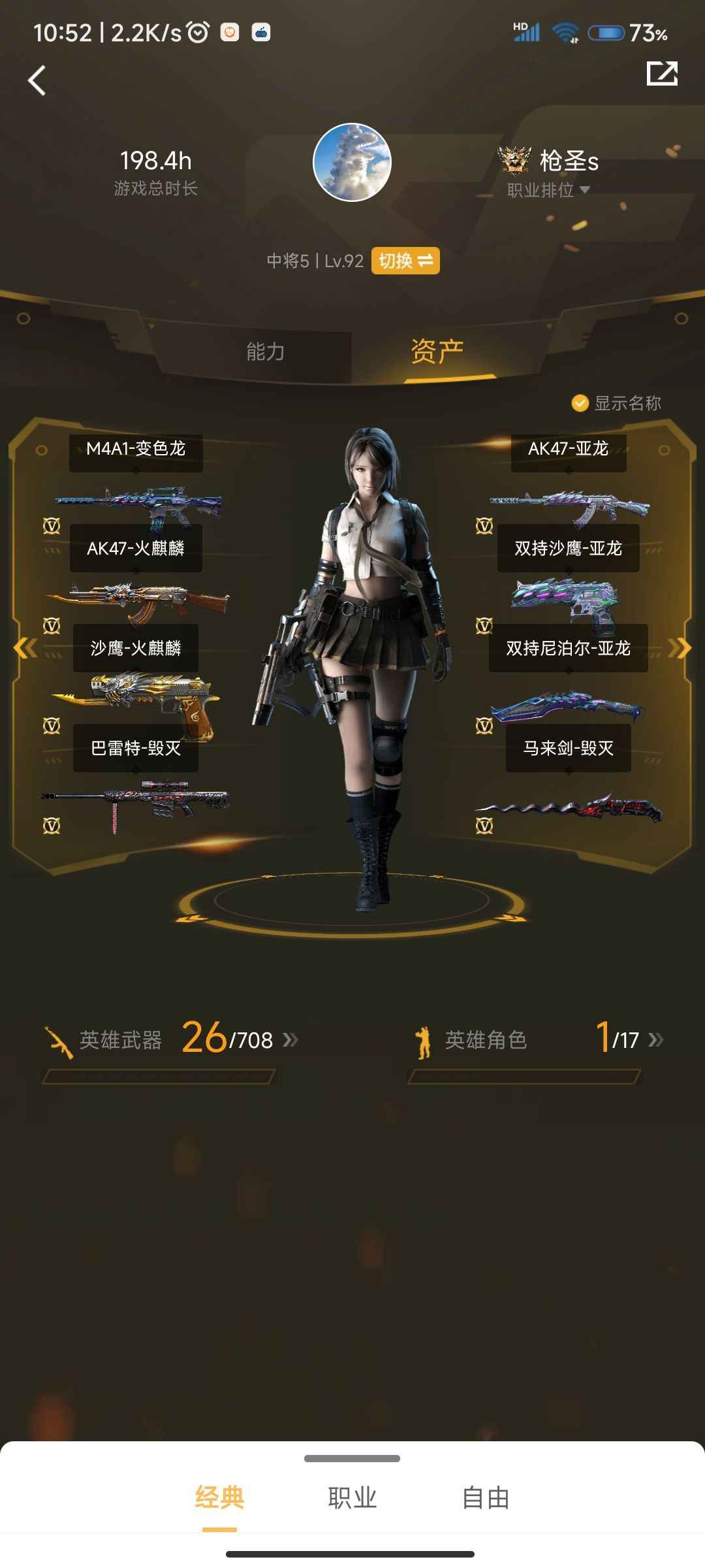 穿越火线：枪战王者【92级】m4变色龙亚龙套 赏金已开可议