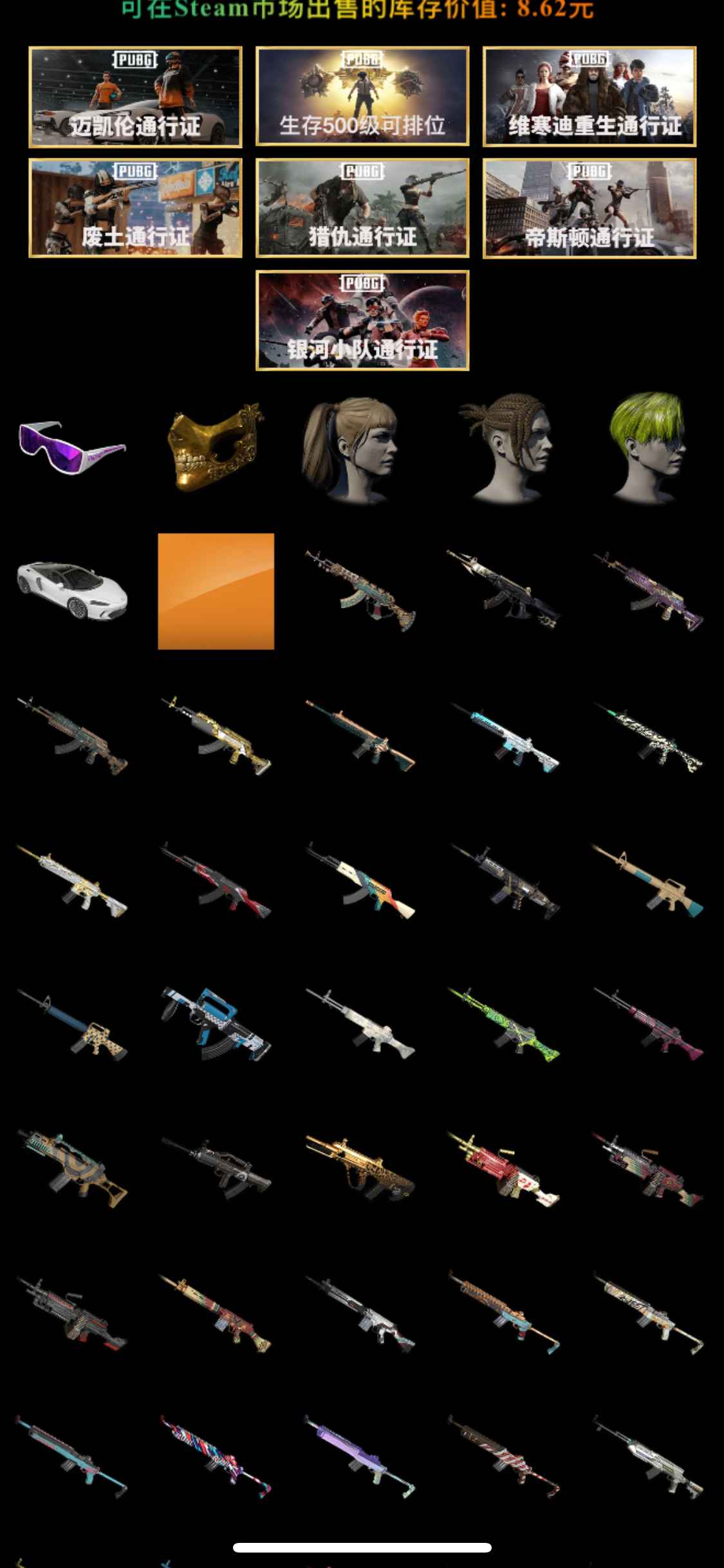 绝地求生（PUBG）绝地求生精品黑号