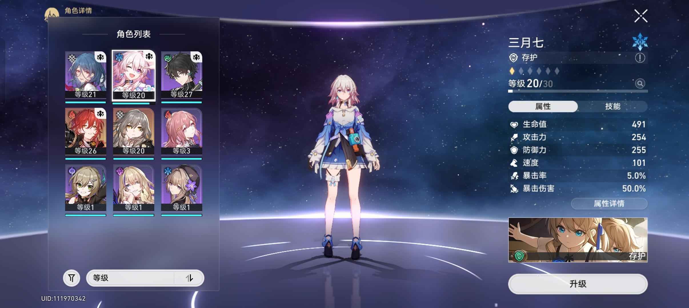 崩坏：星穹铁道【16级】姬子号，没有邮箱
