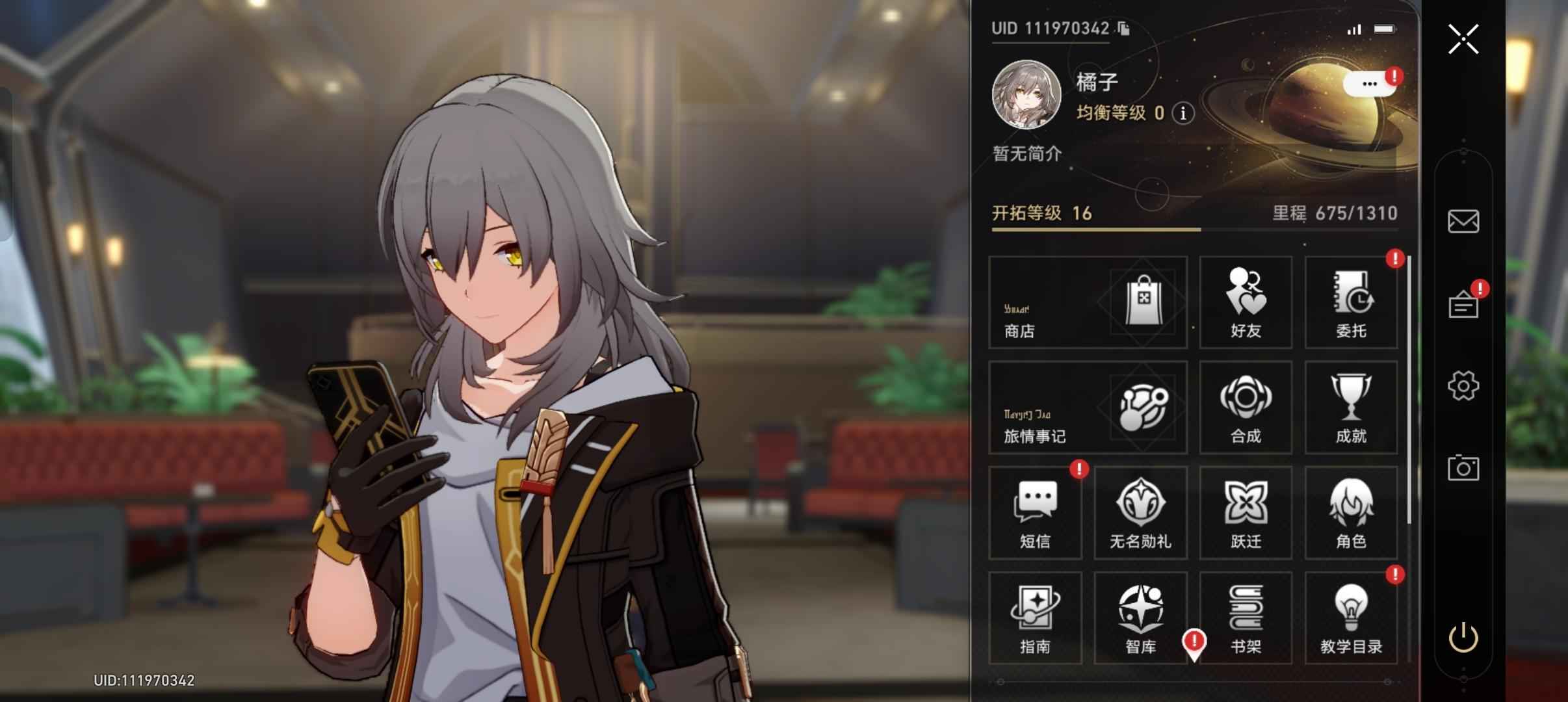 崩坏：星穹铁道【16级】姬子号，没有邮箱