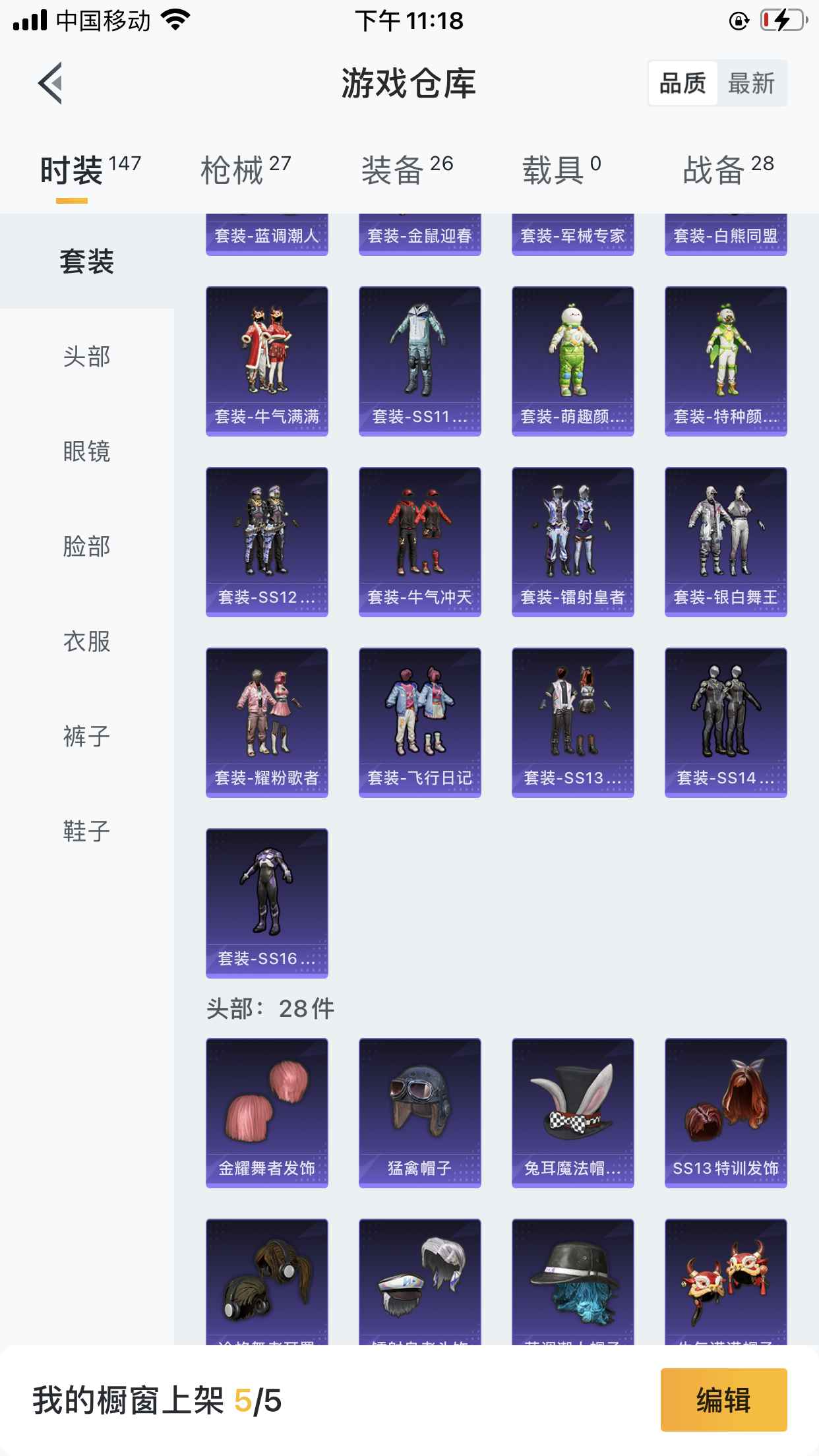 和平精英狩猎者全套