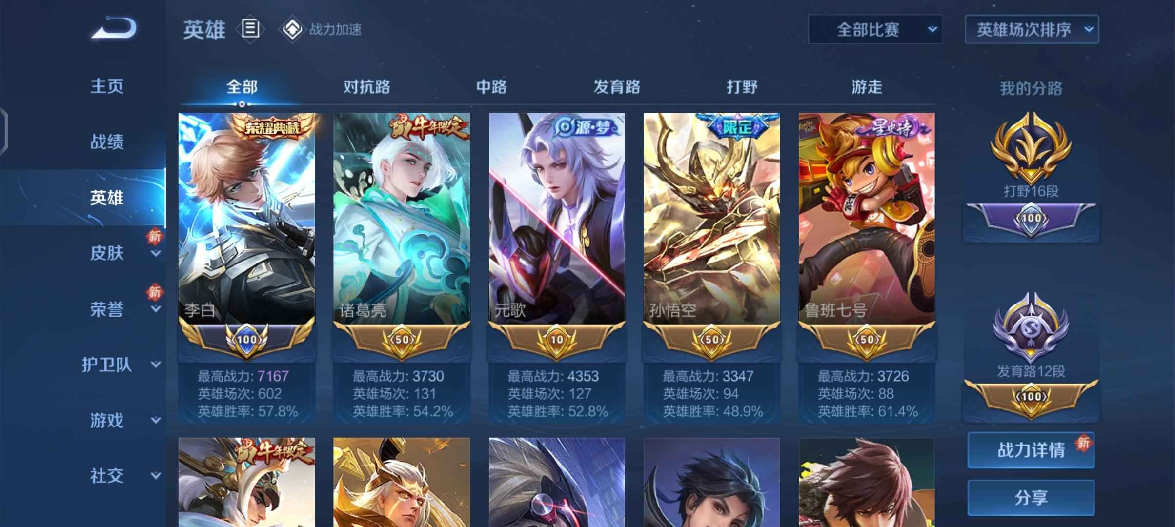 王者荣耀【46英雄86皮肤】抢先服历史小国标李白带水晶皮肤