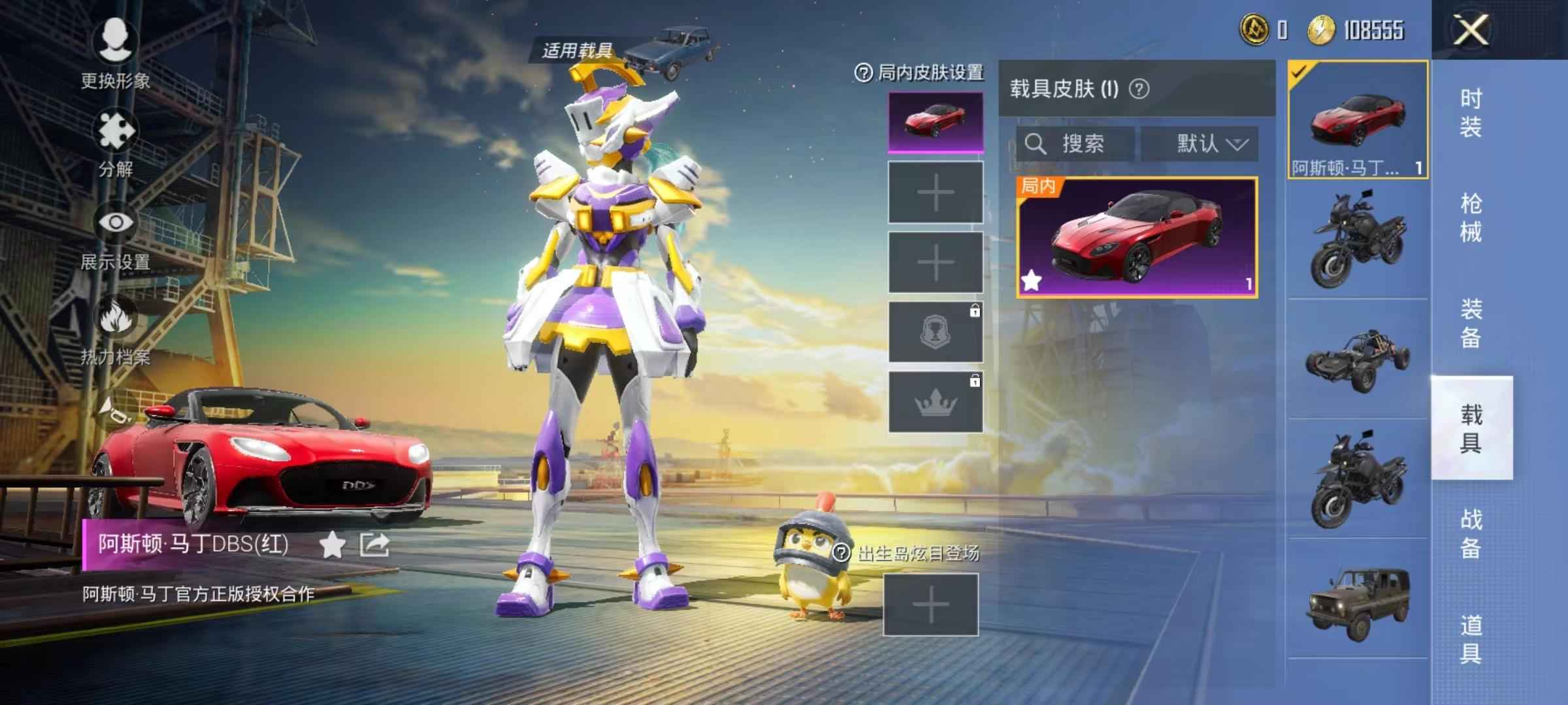 和平精英阿斯顿马丁车皮加主套