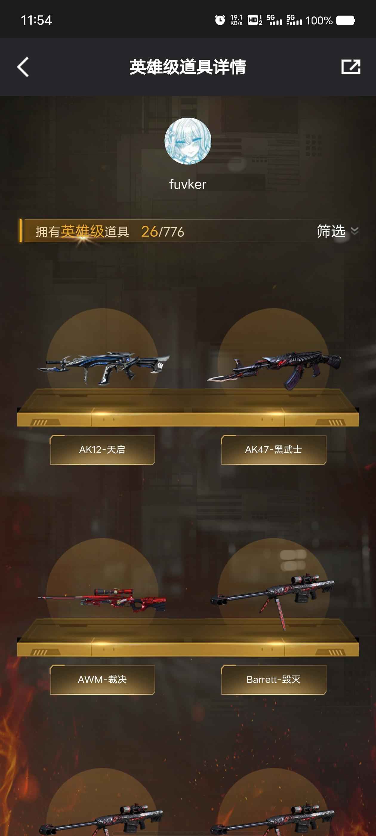 穿越火线（CF）【76级】买到就是赚到，附赠王者贵7