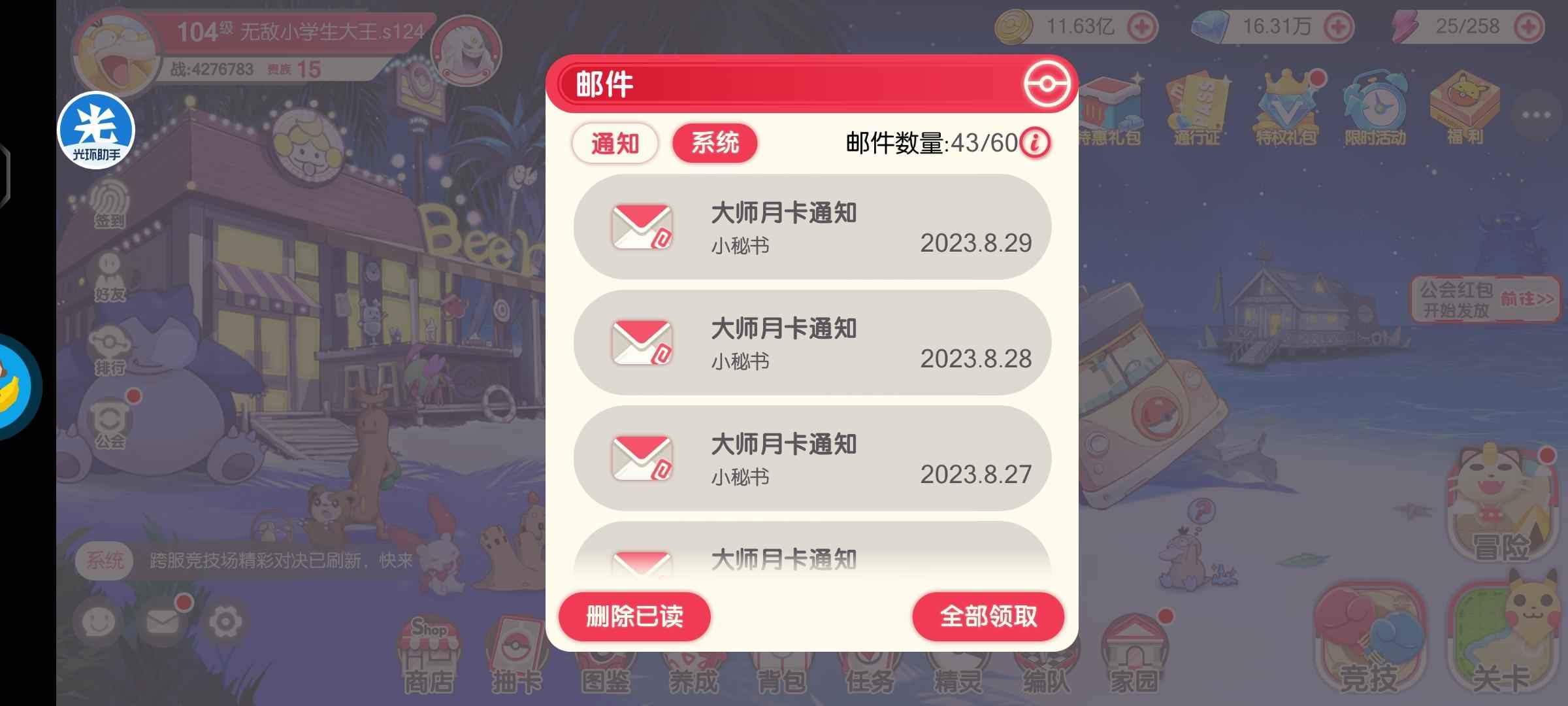 口袋觉醒【104级】17w钻石左右，1900红碎