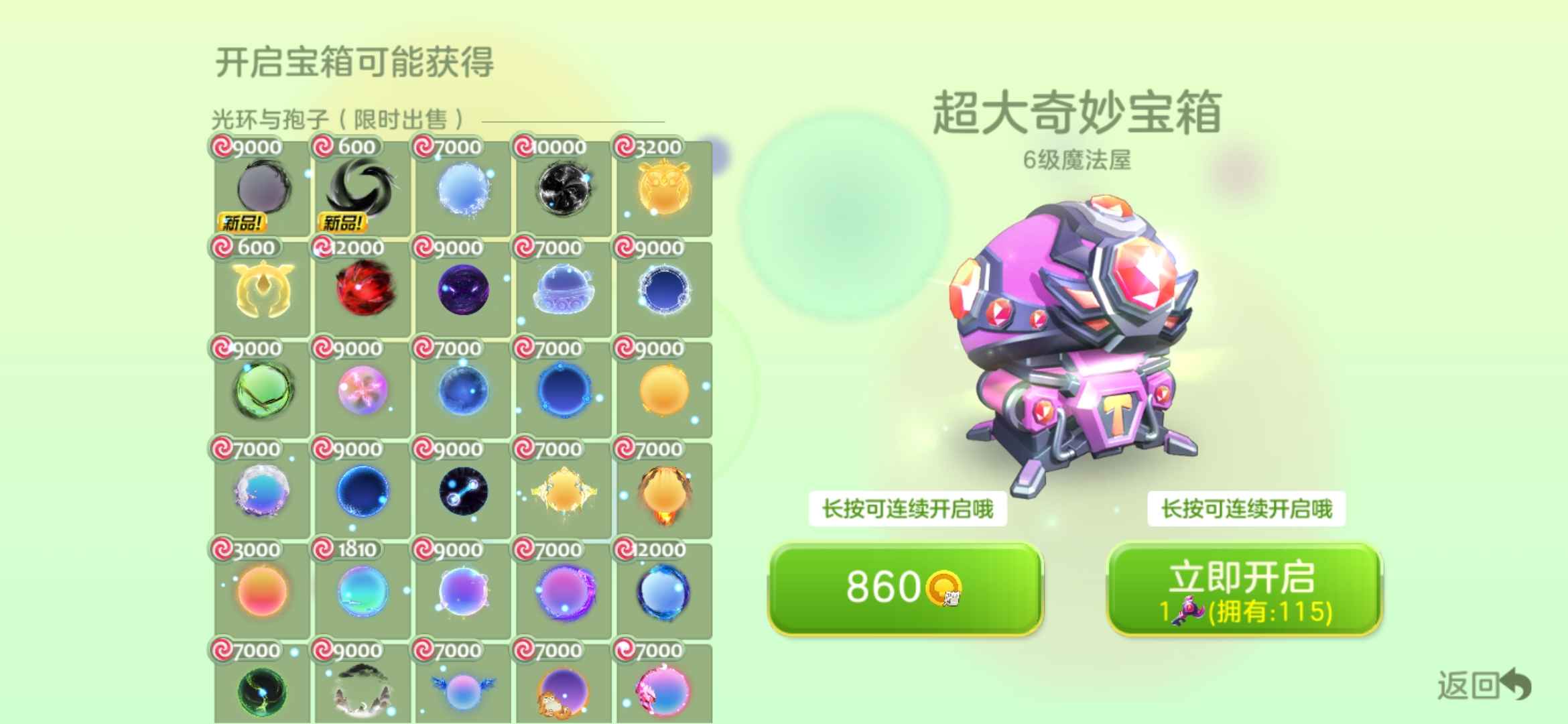 球球大作战螳/137超大12魔灵甲壳虫