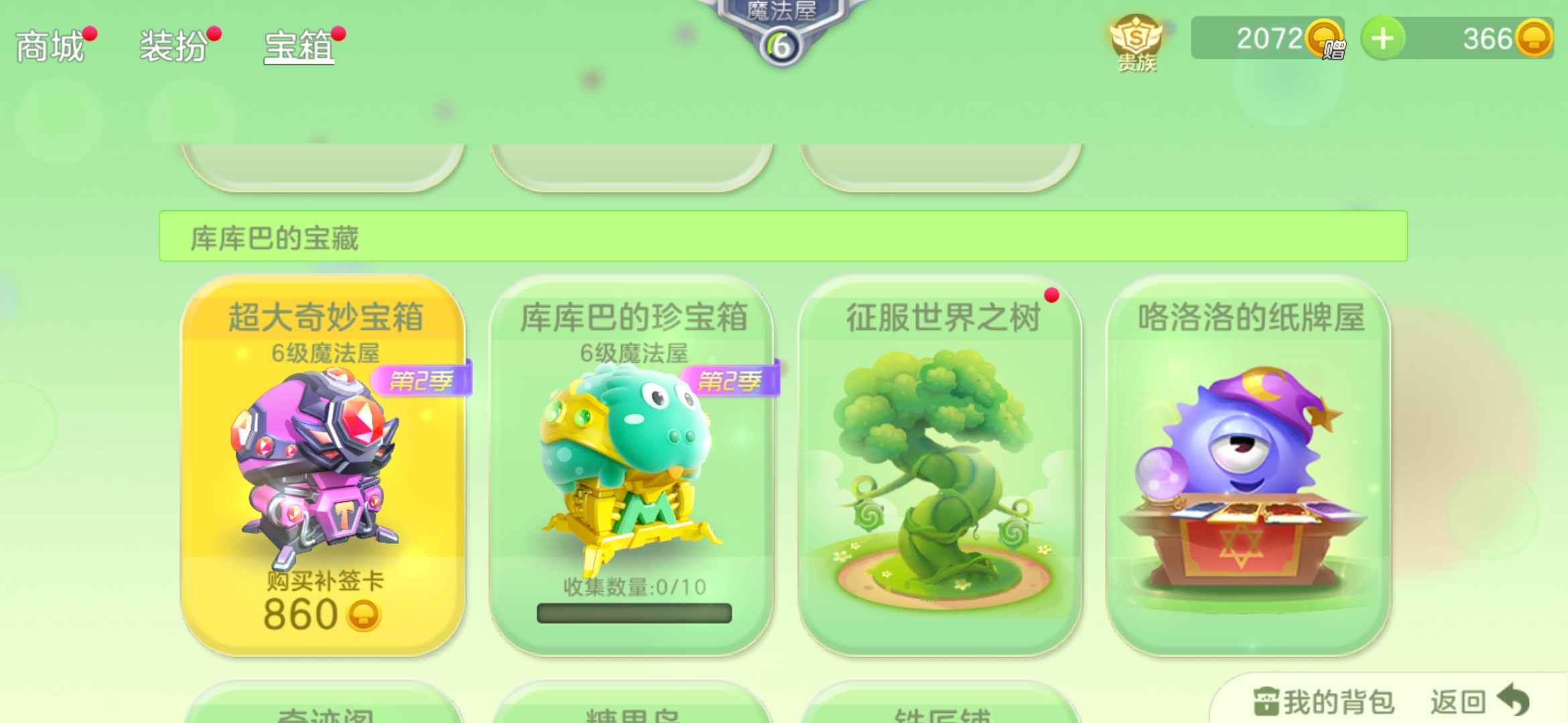 球球大作战螳/137超大12魔灵甲壳虫
