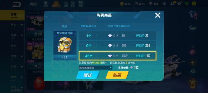 QQ飞车手游【担保】【道具】橙光能源X150