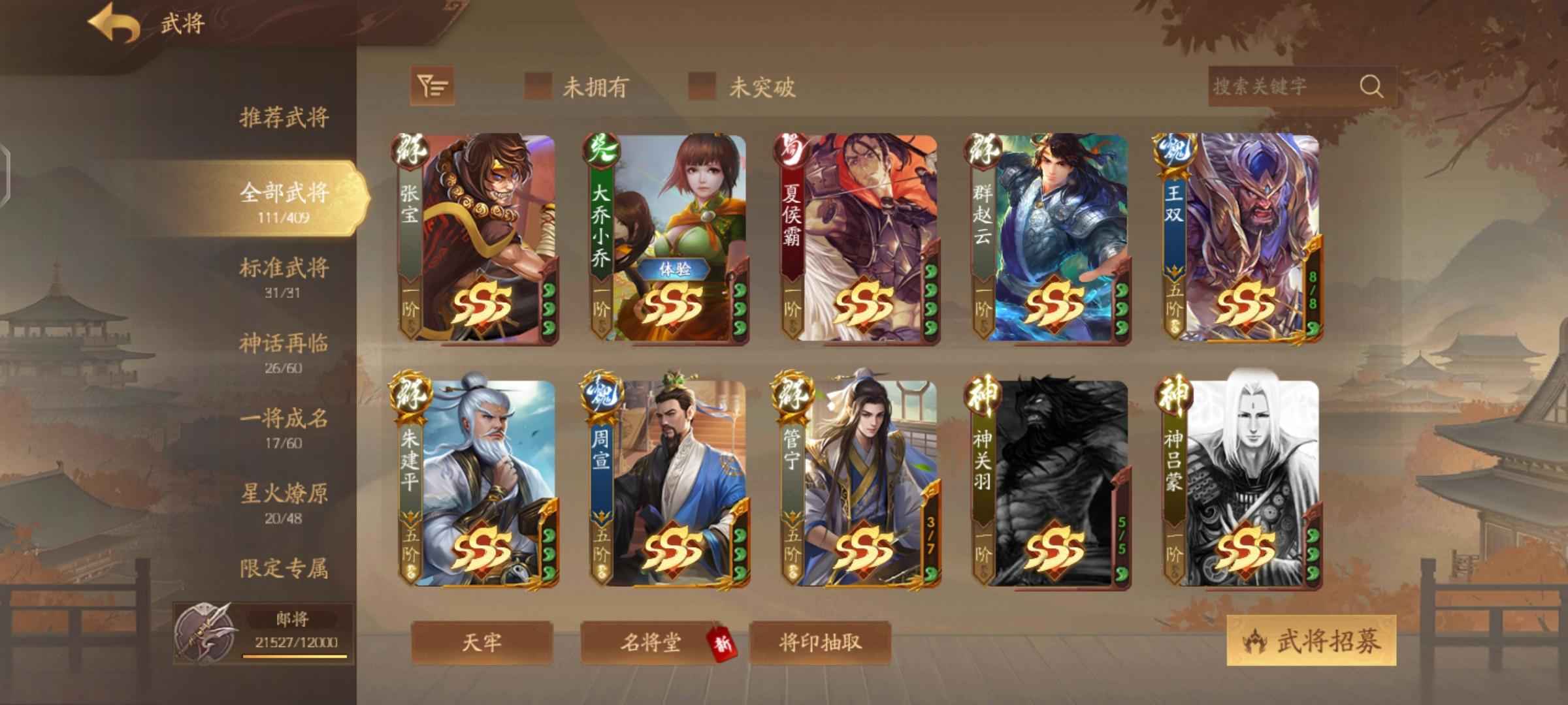 三国杀十周年【123级】阴间小号福利