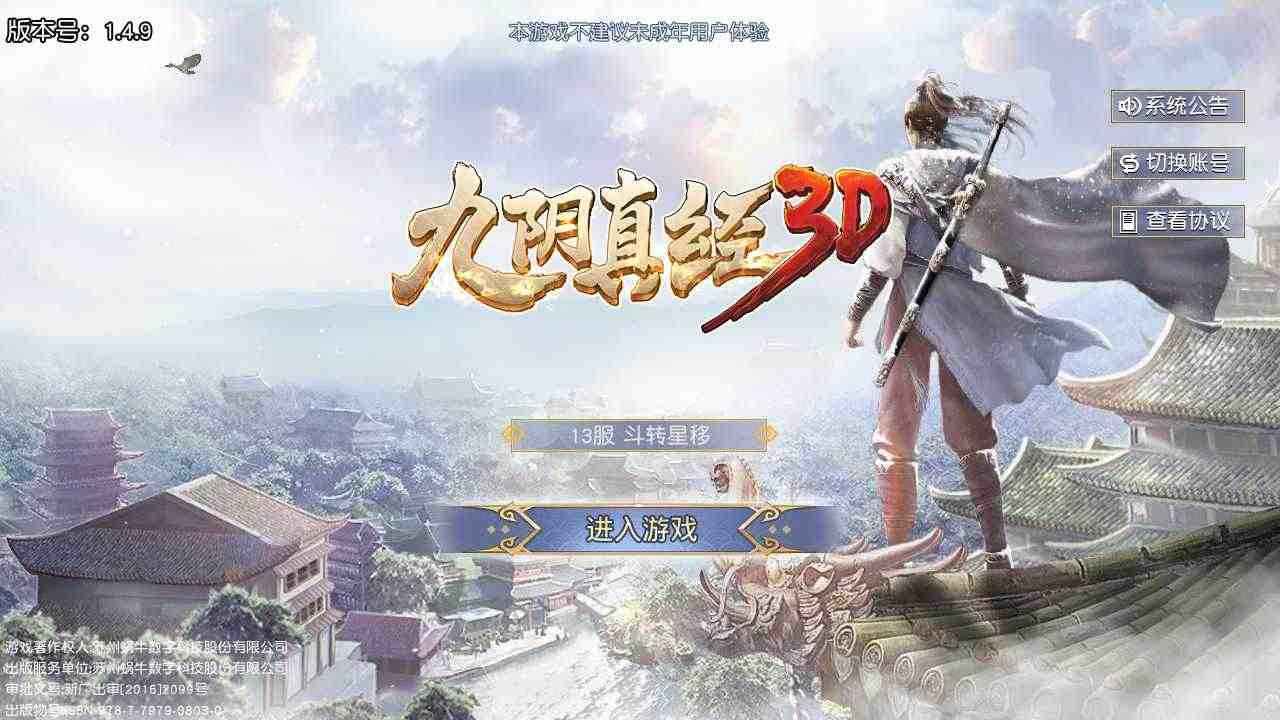 九阴真经3D【89级女武当】退游不玩了