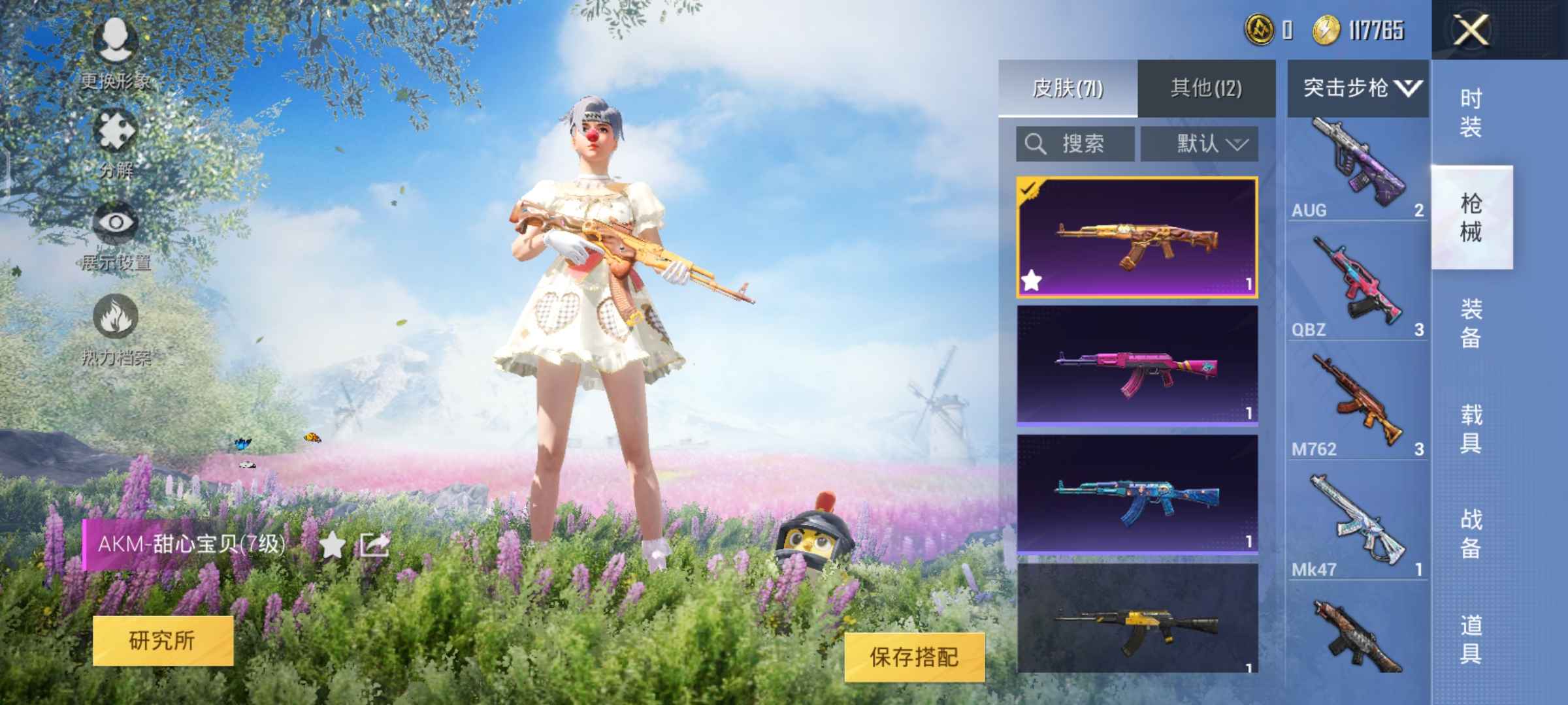 和平精英巧克力ak满级多限定皮肤来瞧瞧