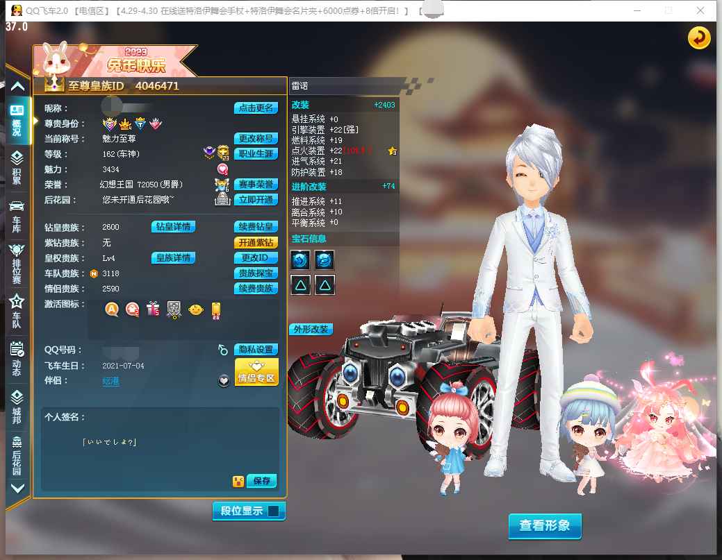 QQ飞车【162级】惩戒轮胎 宠物艾丽莎 皇4