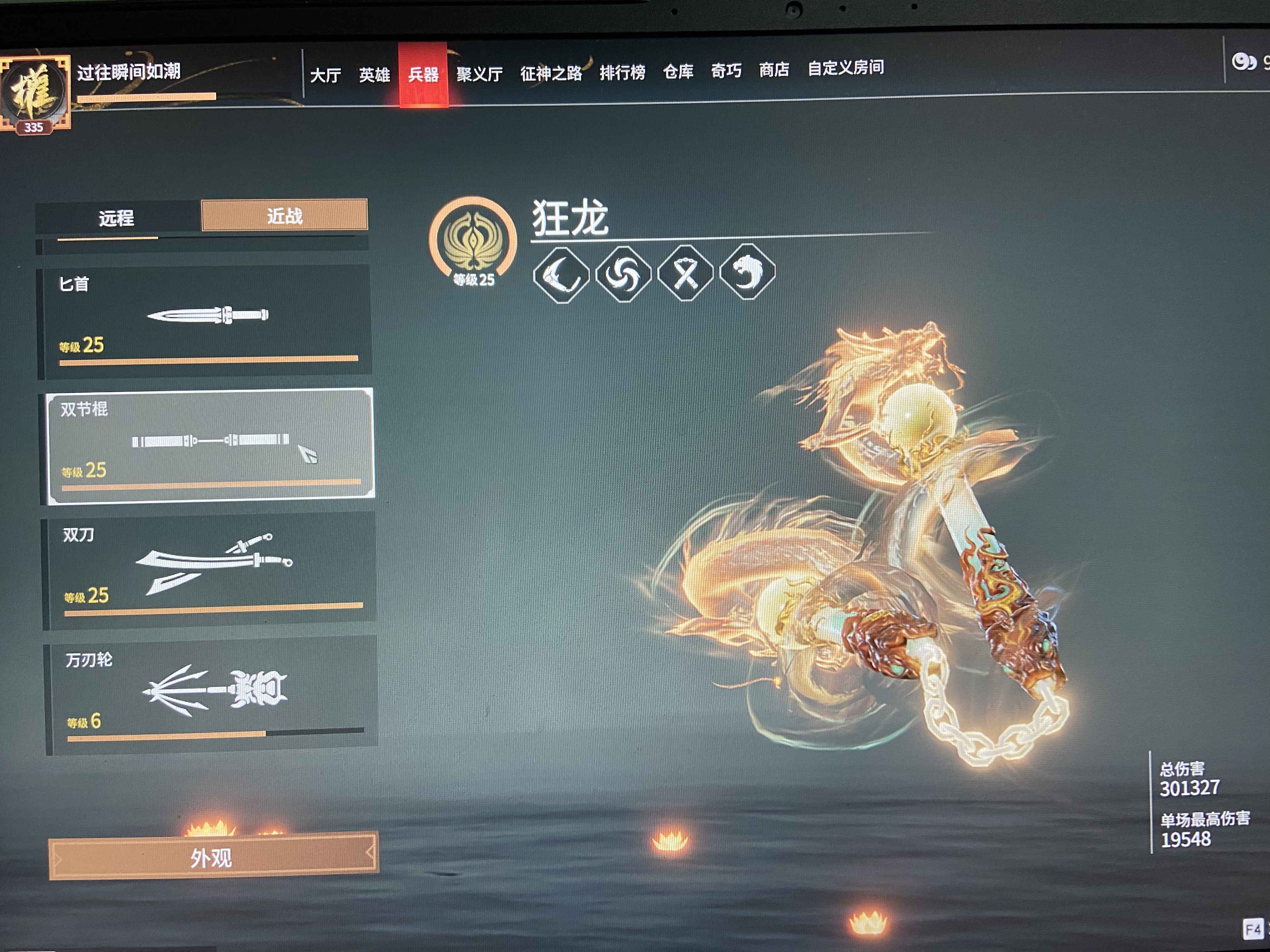 永劫无间（PC）【355级】七红百金良心
