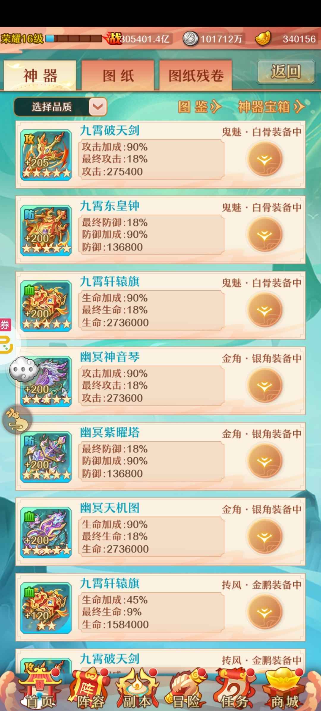 少年西游记【130级】皓翅，三皓符，30.5万亿