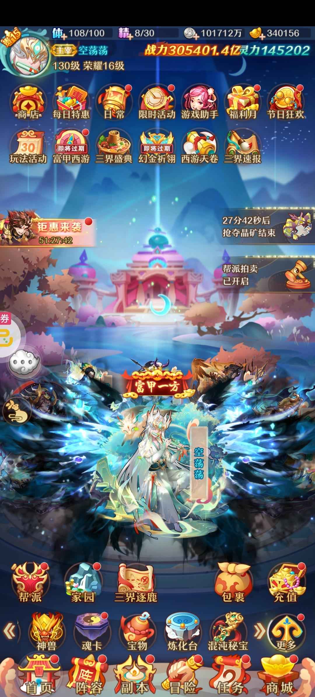少年西游记【130级】皓翅，三皓符，30.5万亿