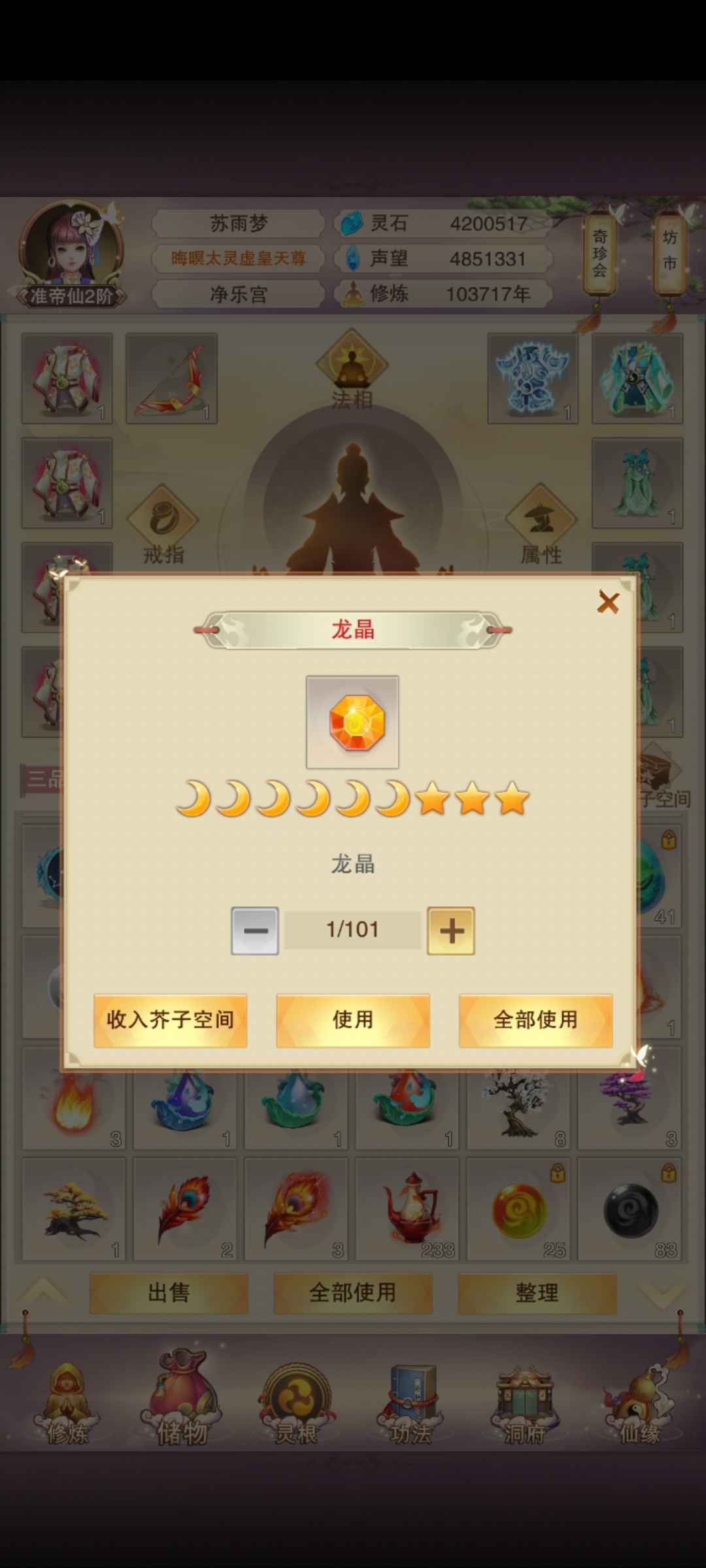 想不想修真【9,9999级】准帝仙2阶
