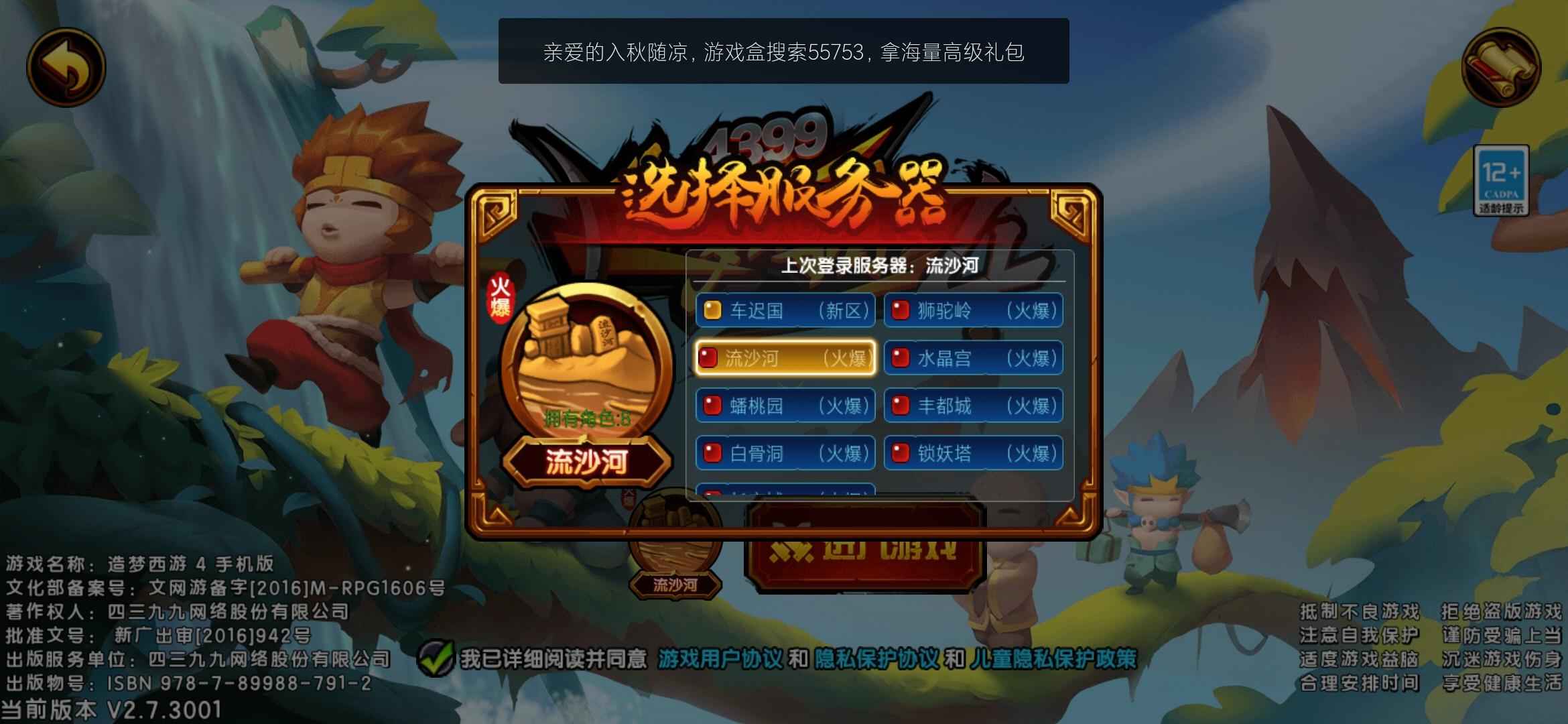 造梦西游4【70级】低价出七区61w白龙