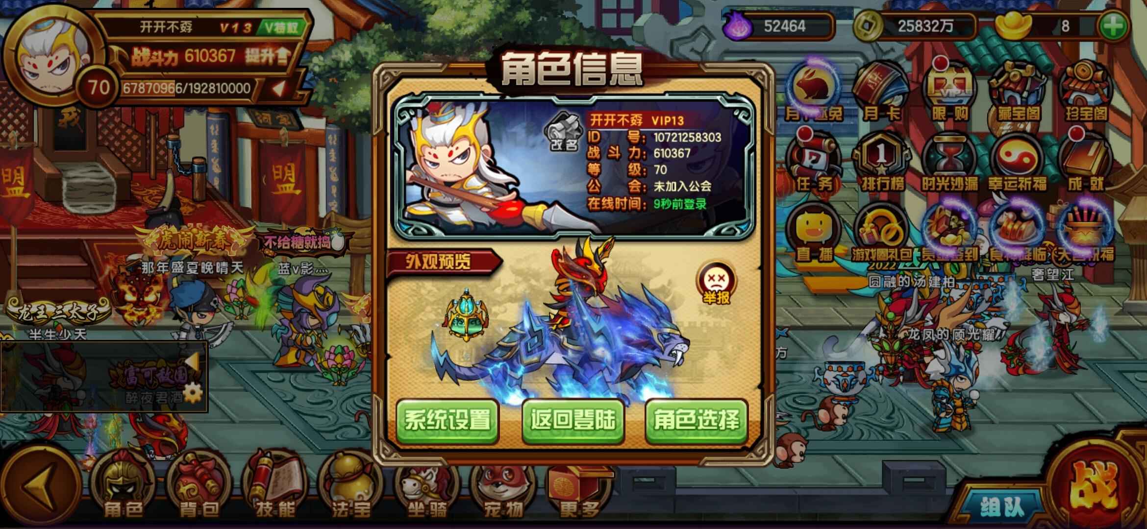造梦西游4【70级】低价出七区61w白龙