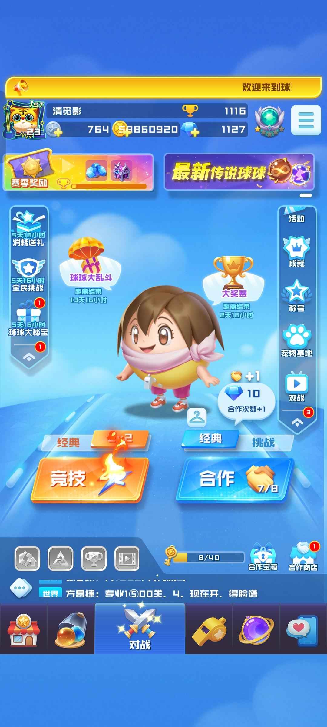 球球英雄【23级】15\14无限魔力转移号放心买