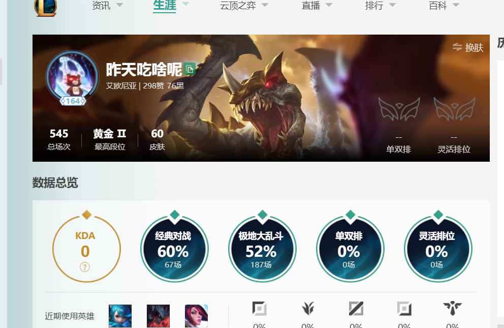 英雄联盟（LOL）【134英雄60皮肤】英雄多，无段位