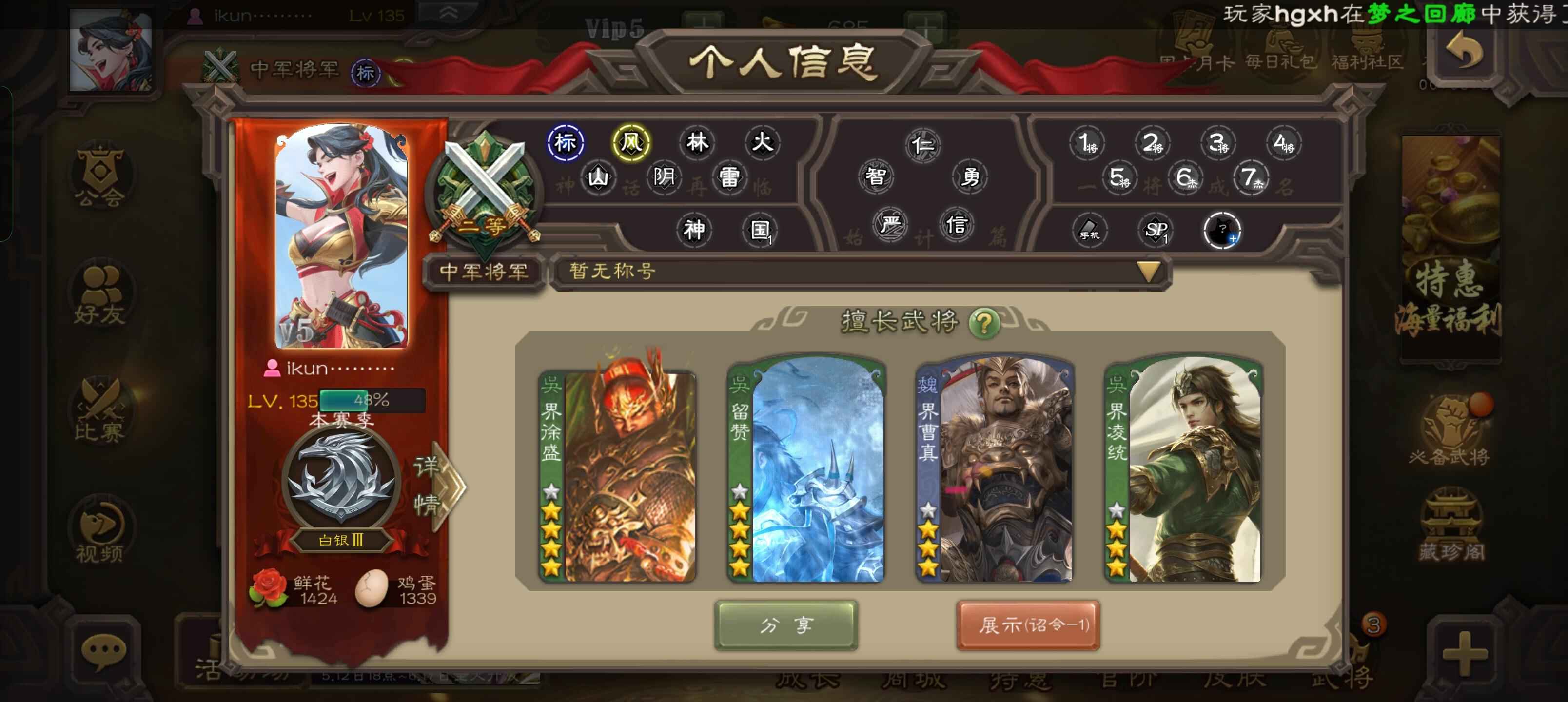 三国杀【134级】歌王大宝带皮有11史诗