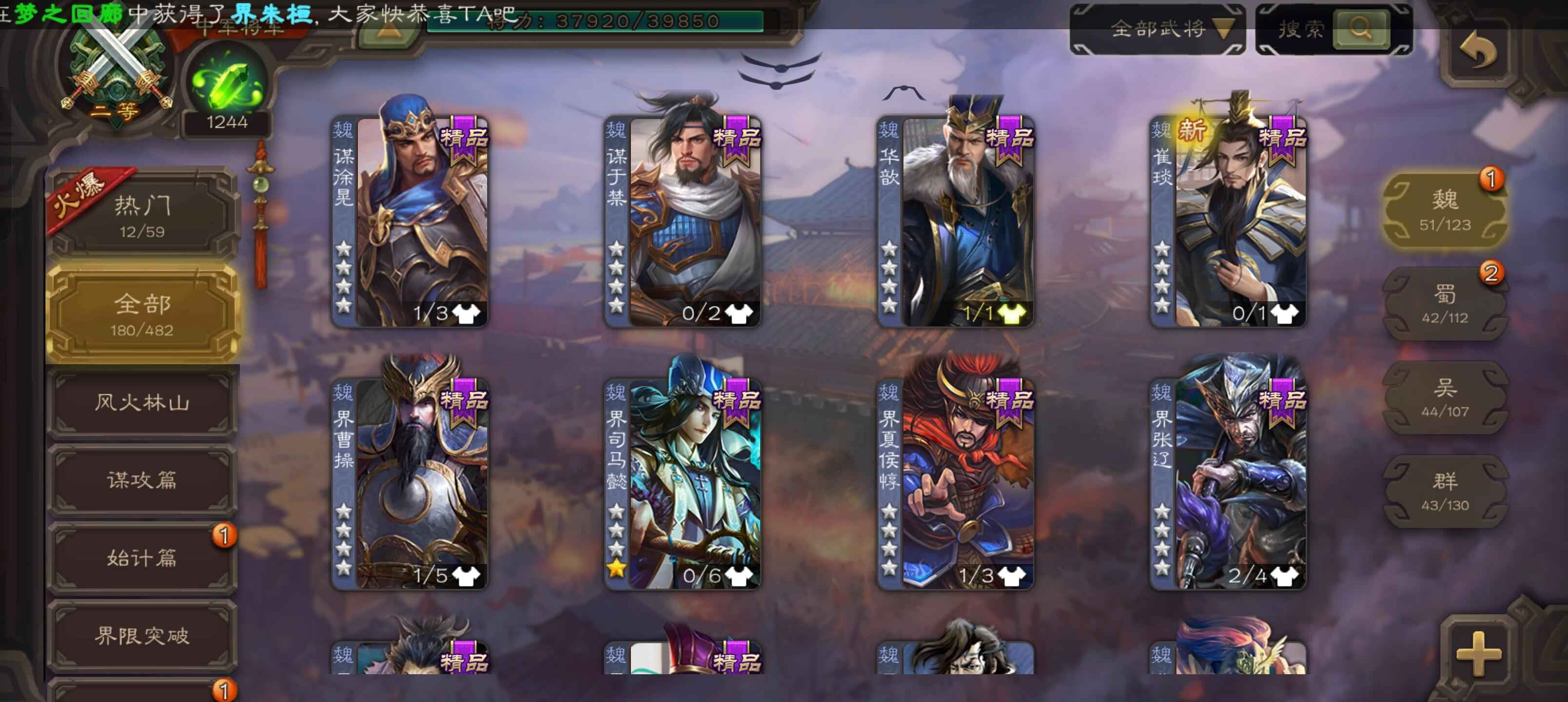 三国杀【134级】歌王大宝带皮有11史诗