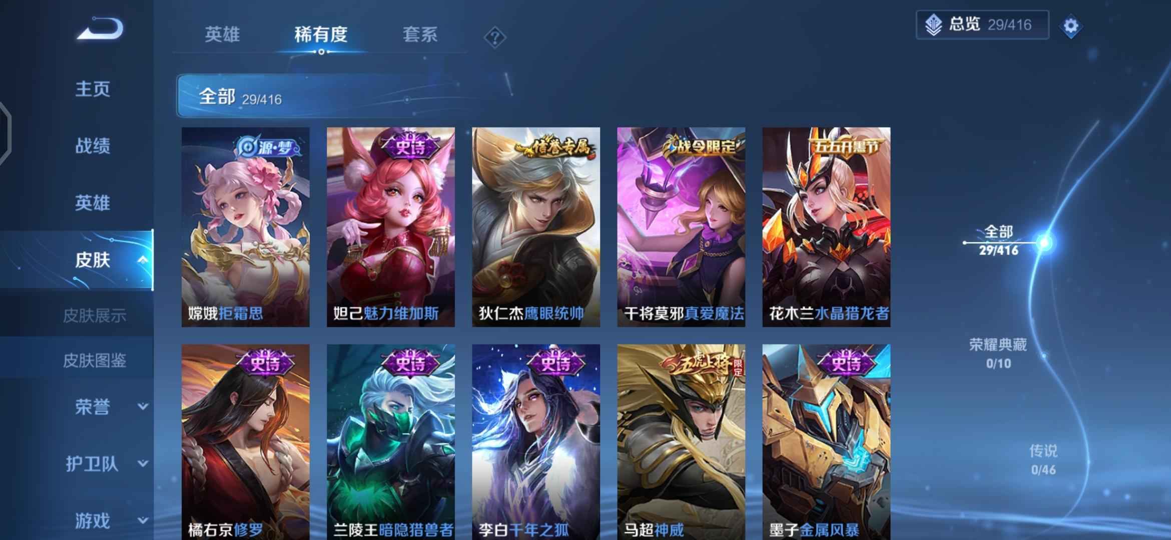 王者荣耀【49英雄29皮肤】马超神威号