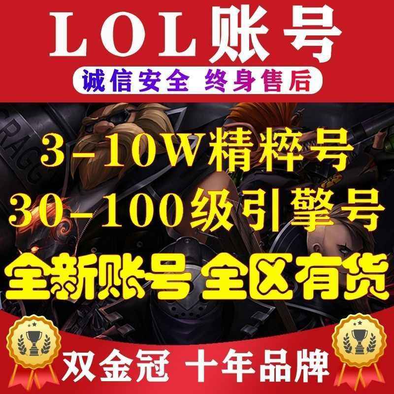 英雄联盟（LOL）【2英雄0皮肤】可选名字⭕高质量⭕4-5万精粹