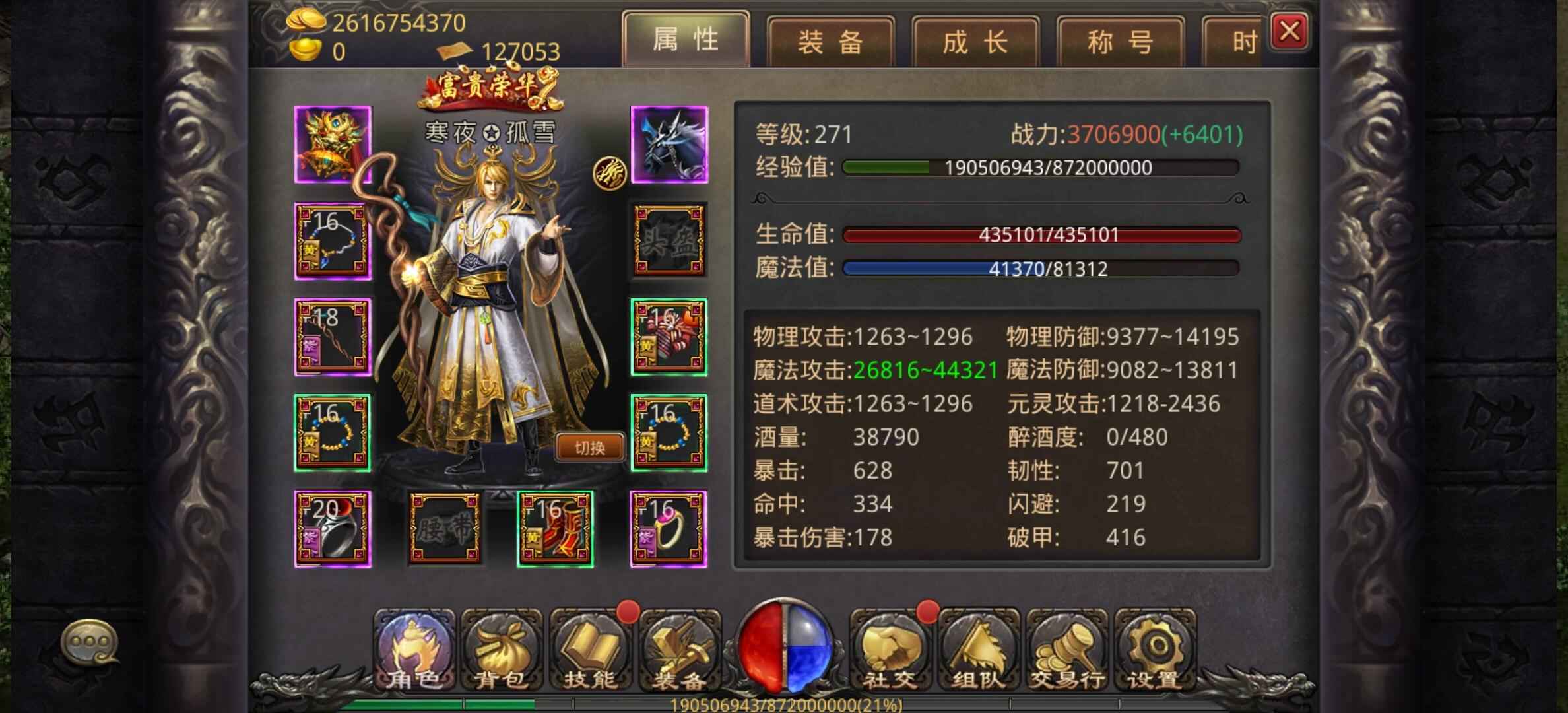 热血传奇手机版【272级法师】内战激情区，高等级兵马法师