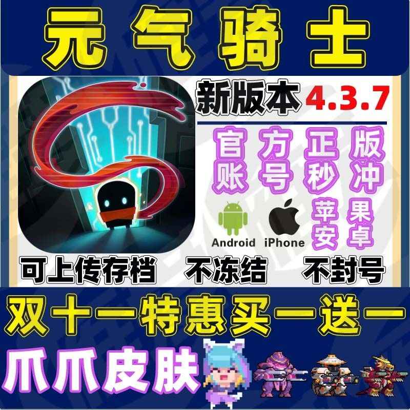 元气骑士【1,0000级】最新4.37全皮服全人物非破解
