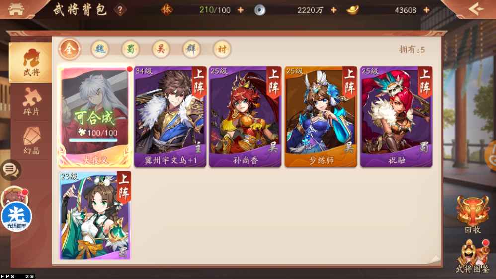 少年三国志2【35级】10赤金天金将神兽神兵犬夜叉