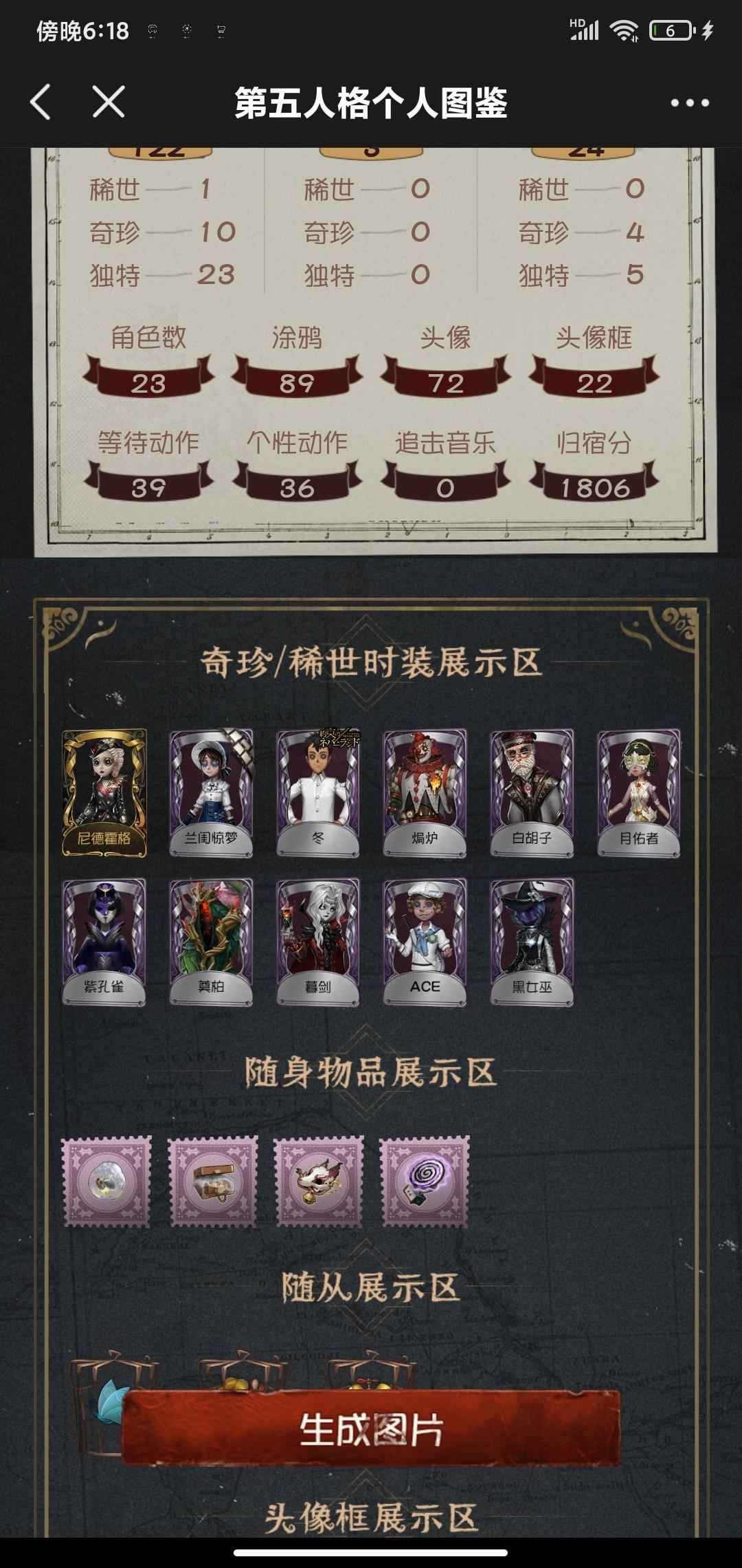 第五人格【120级】一金10紫4紫挂，看介绍