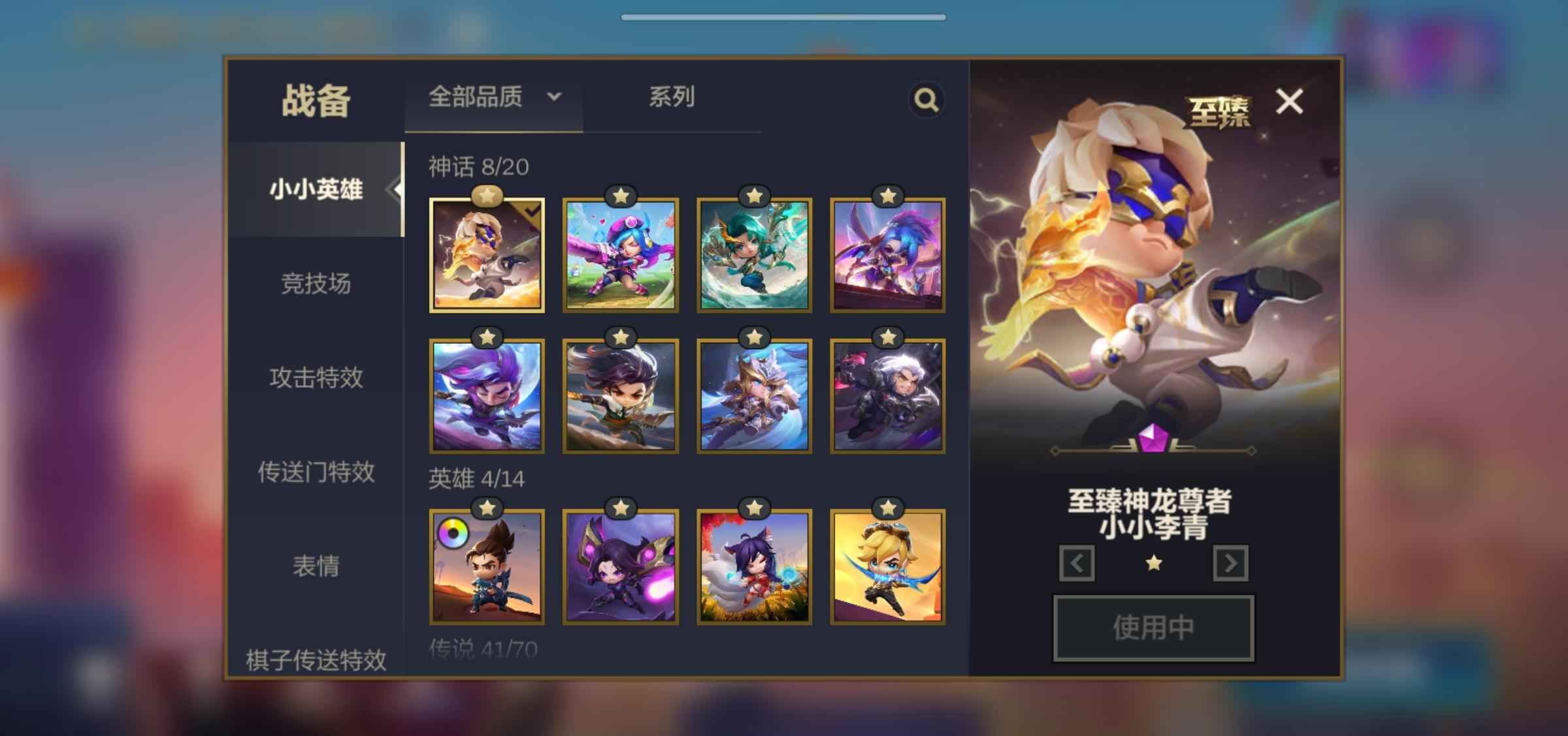 金铲铲之战（云顶之弈）【160级】8神话神龙尊者昼日真龙星光棋盘