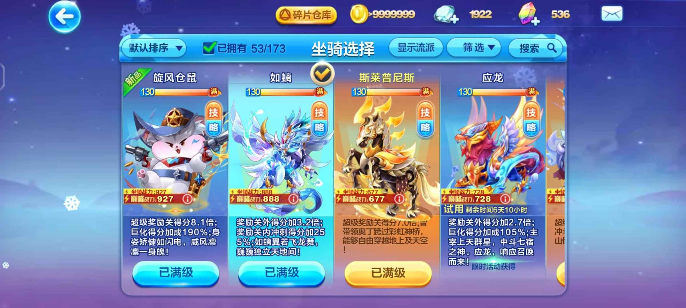 天天酷跑所罗门摩根大乔雷震子旋风鼠