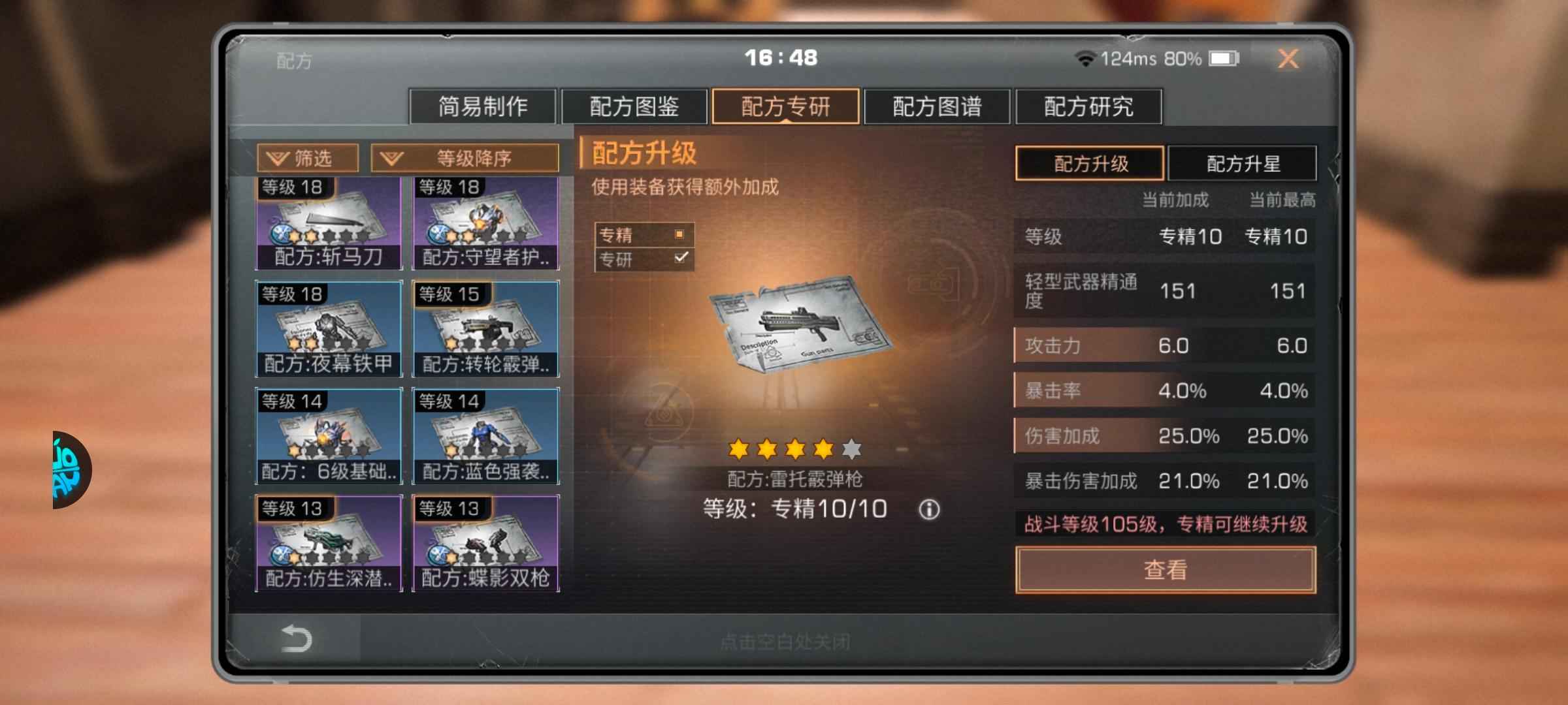 明日之后【102级】新区皇家号，满潜能，进化配方多