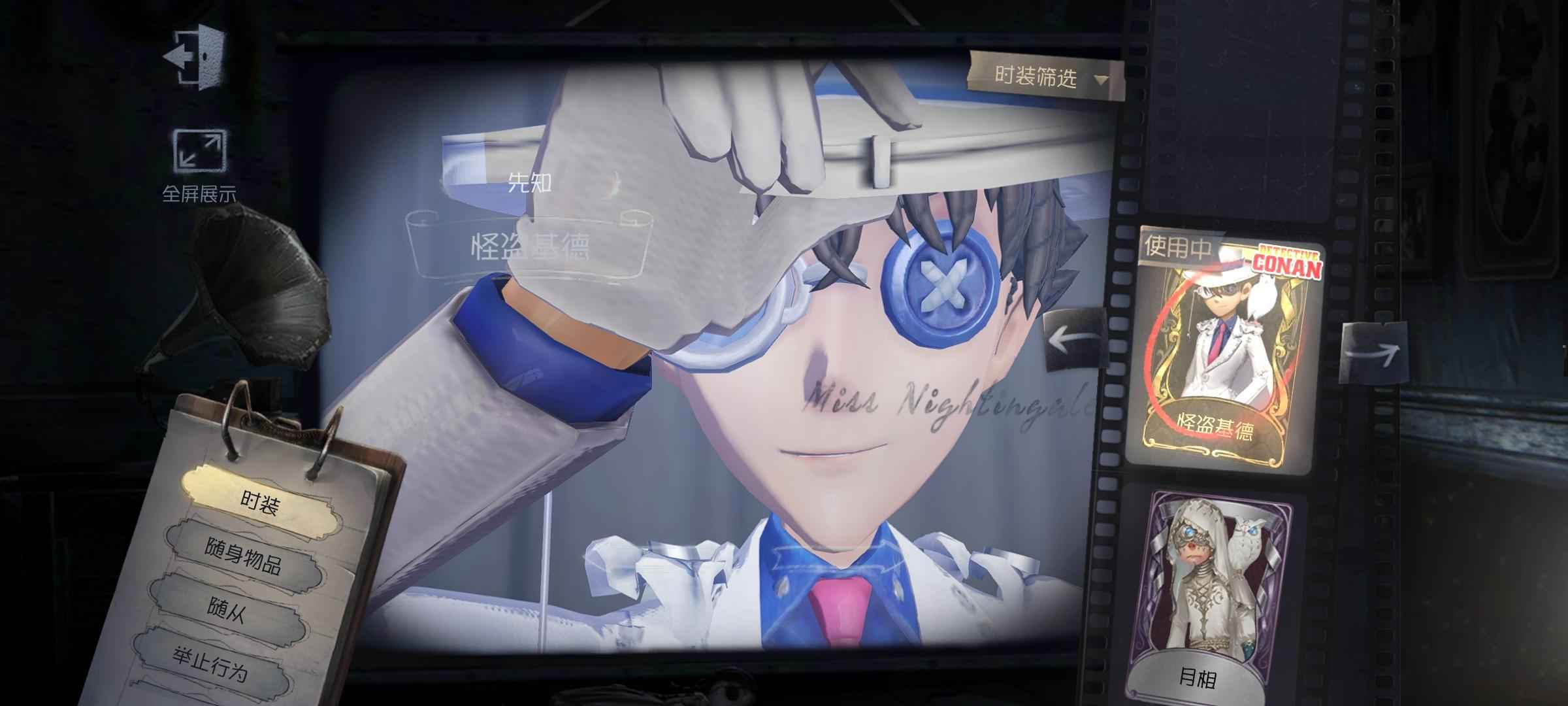 第五人格【120级】怪盗基德柯南第二弹多回声