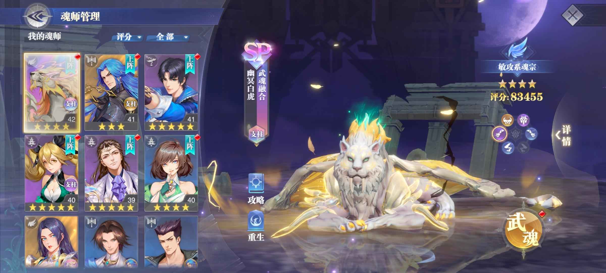 斗罗大陆：魂师对决【42级】幽冥白虎专属最后能出双专属魂骨