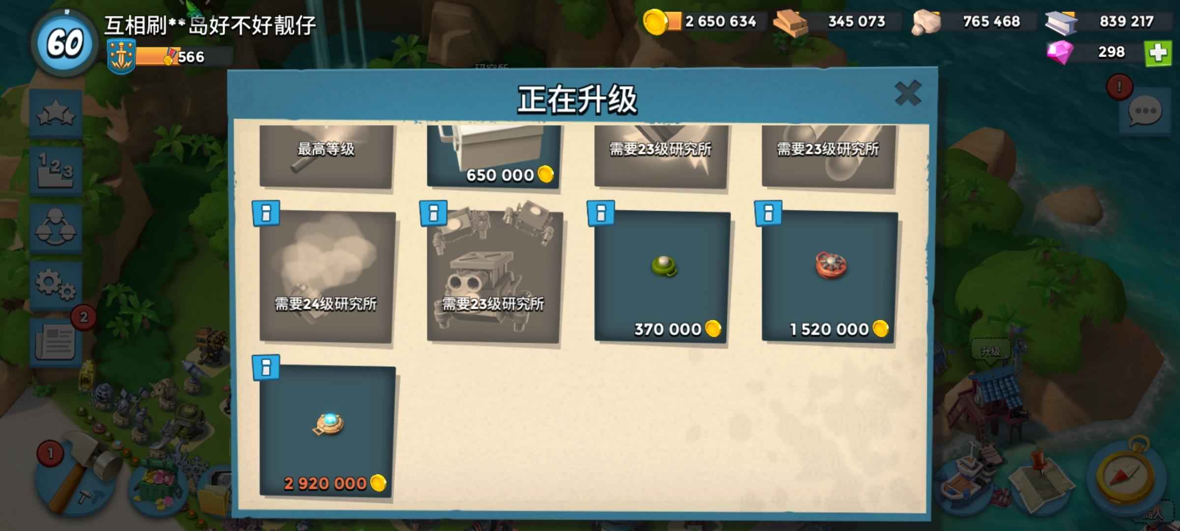 海岛奇兵【60级】科技高无关联雕像好