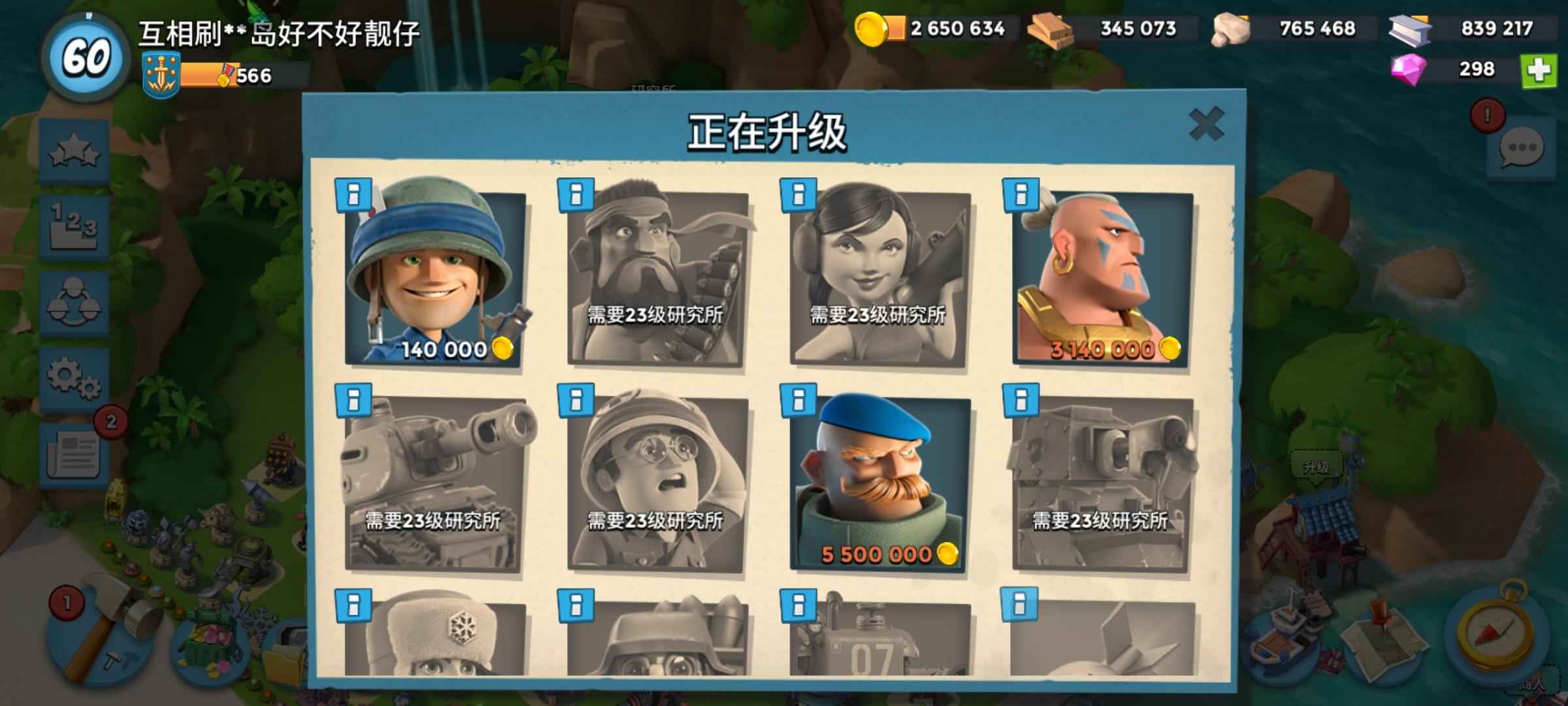 海岛奇兵【60级】科技高无关联雕像好