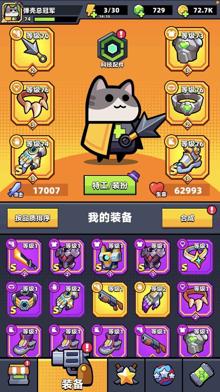 弹壳特攻队【苹果版】【75级】至臻大佬史诗无敌套