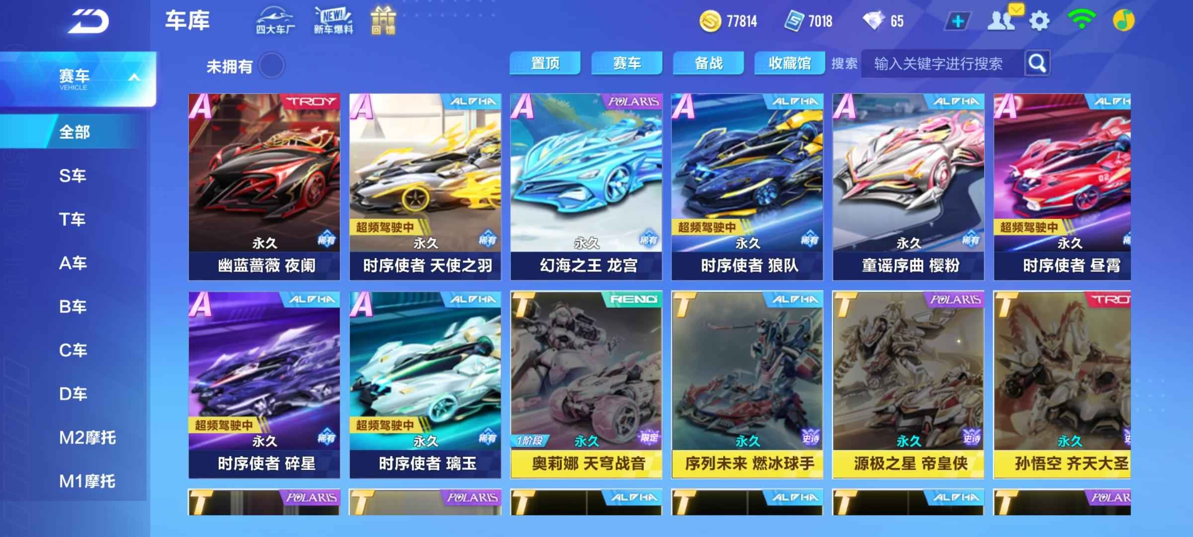 QQ飞车手游【48级】时序全皮号