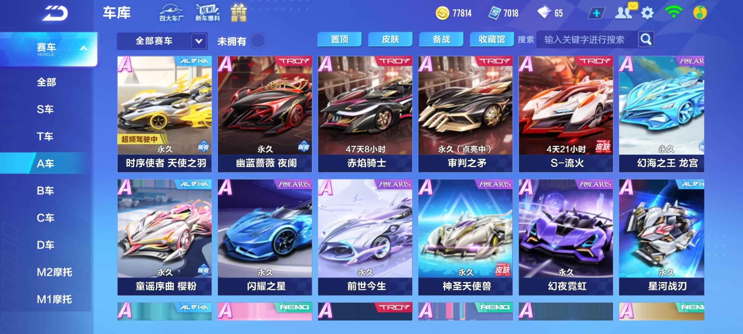 QQ飞车手游【48级】时序全皮号